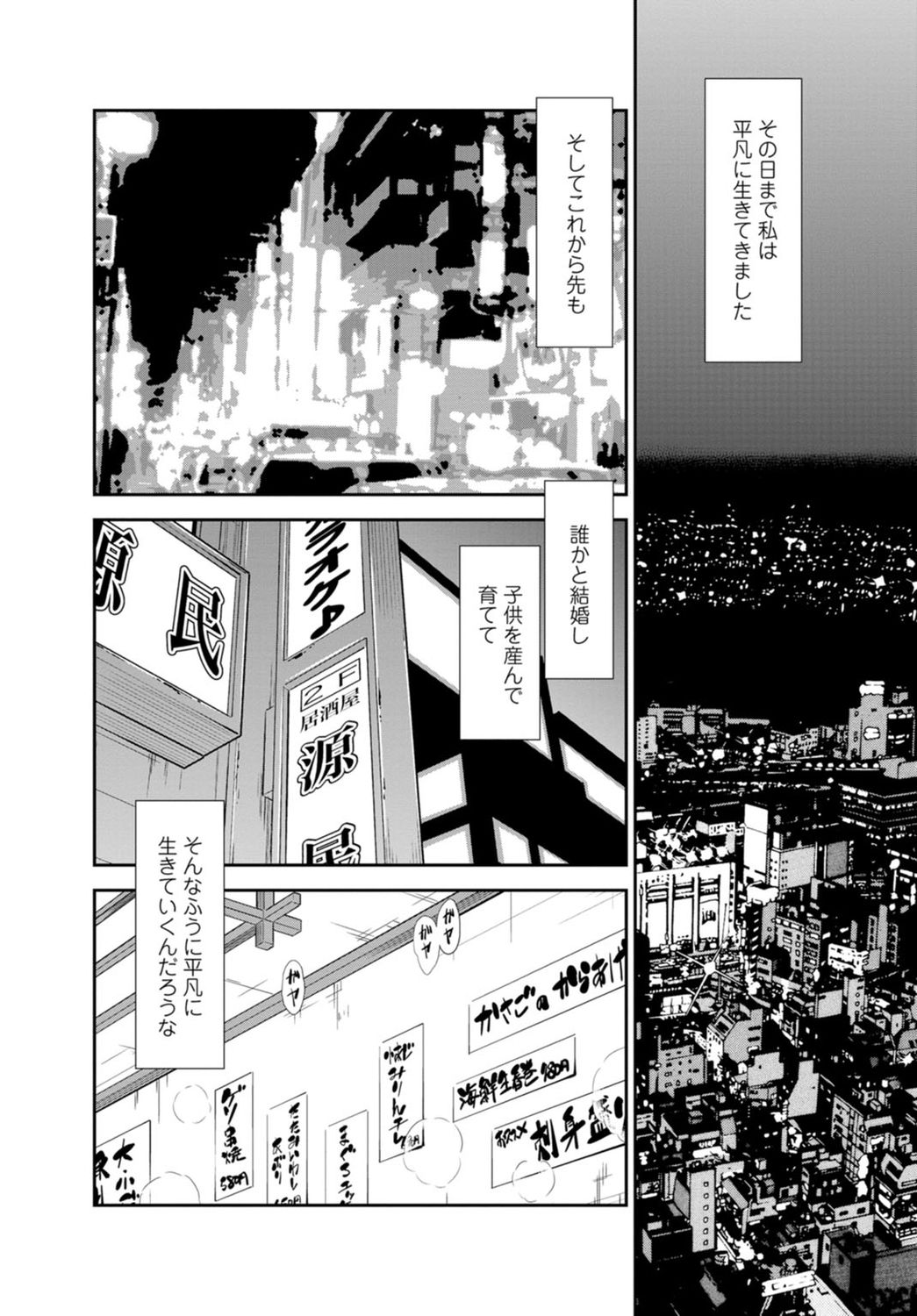 Karami Zakari no Onna-tachi -Nande Watashi Konnani Icchau no!?- Part 1 page 4 full