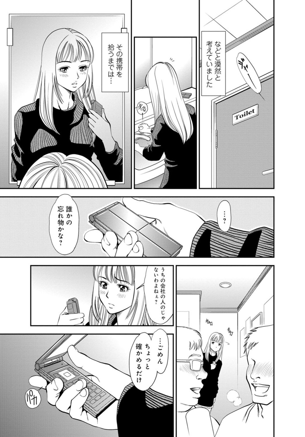 Karami Zakari no Onna-tachi -Nande Watashi Konnani Icchau no!?- Part 1 page 5 full