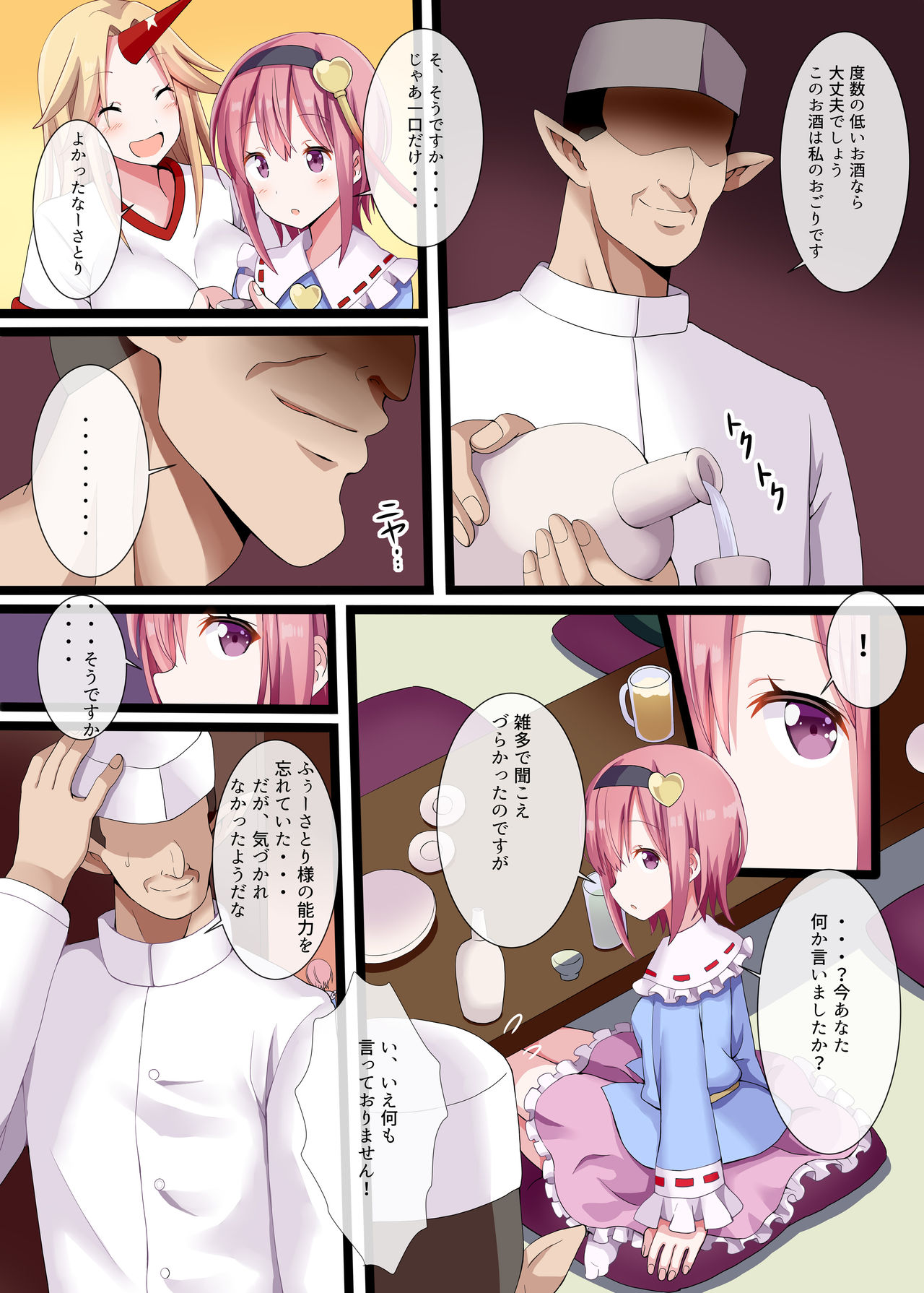 Yotta Satori-sama o Suimin Rape page 3 full