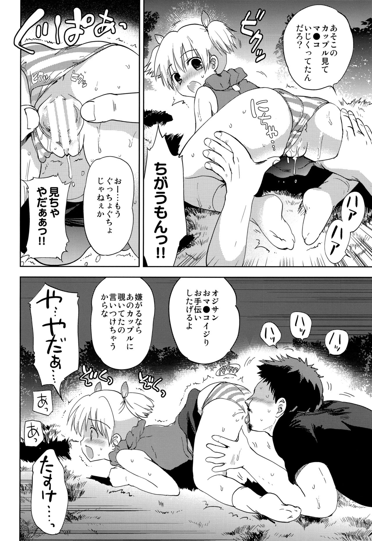 Kaerenai Kaerimichi page 11 full
