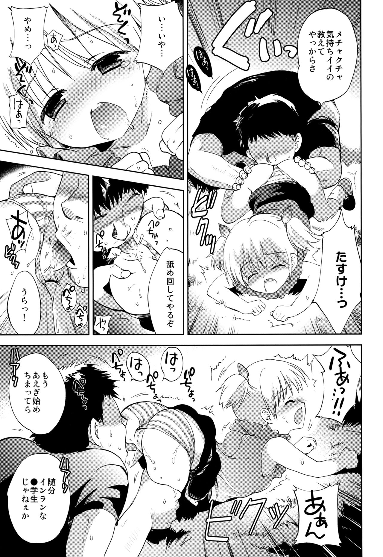 Kaerenai Kaerimichi page 12 full