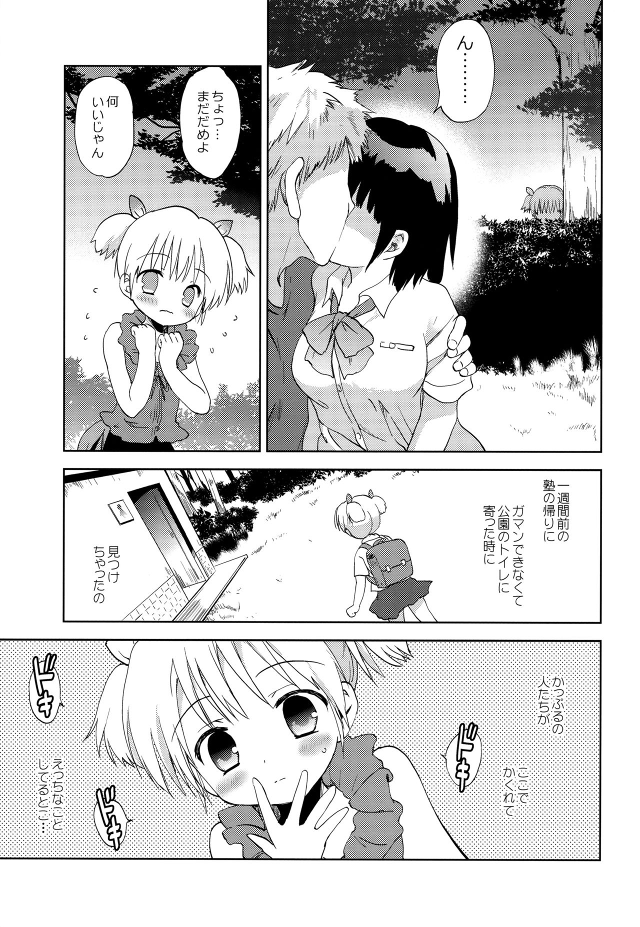 Kaerenai Kaerimichi page 4 full