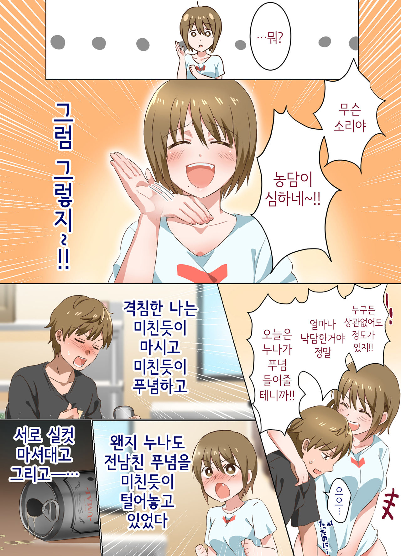 Ne-chan to suru hanashi | 누나랑 하는 이야기 page 12 full