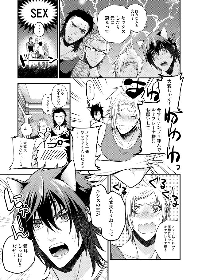 Lucis Cat Prince page 11 full