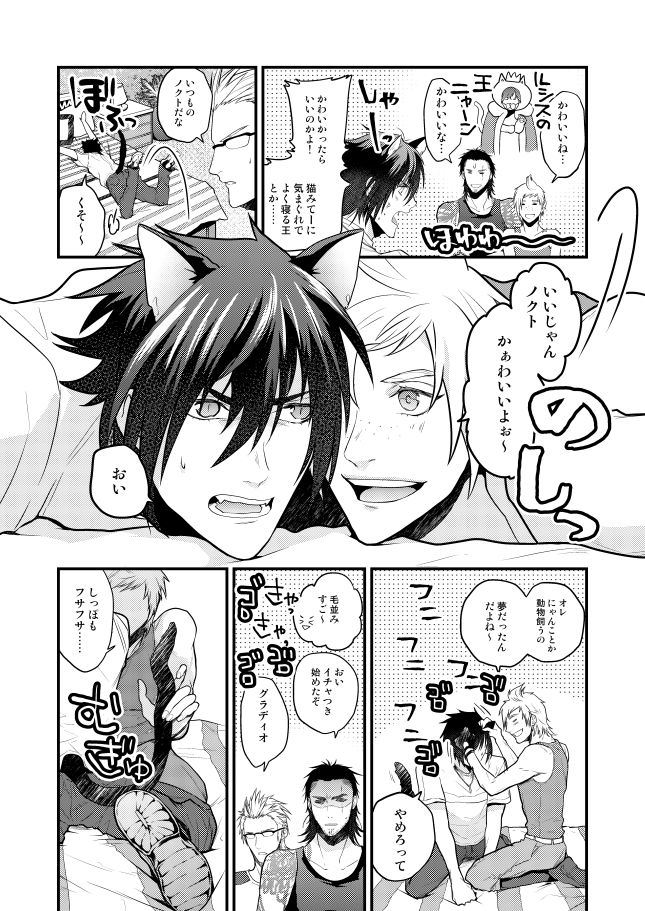 Lucis Cat Prince page 12 full