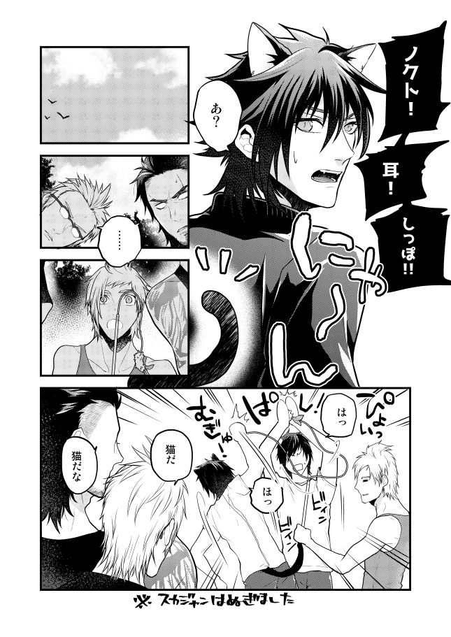 Lucis Cat Prince page 8 full