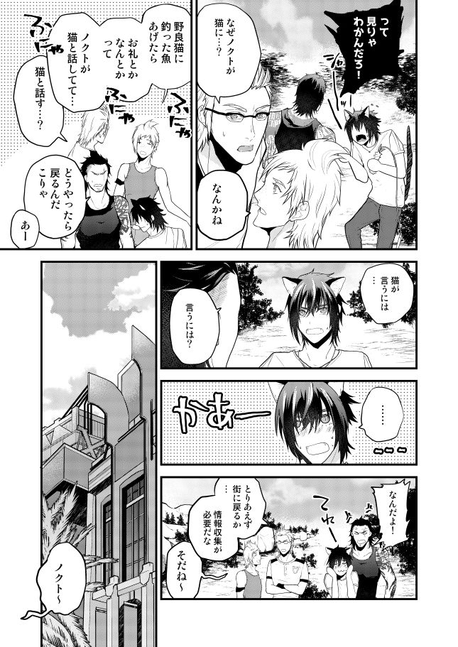 Lucis Cat Prince page 9 full