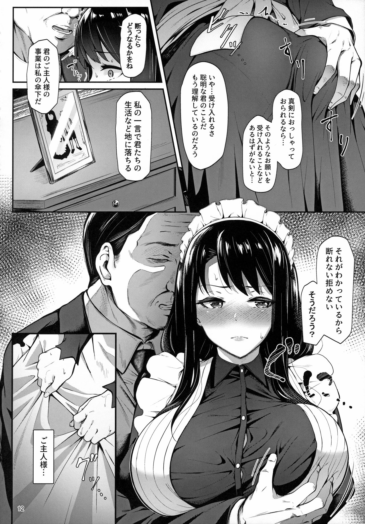 Soon Lazy page 11 full