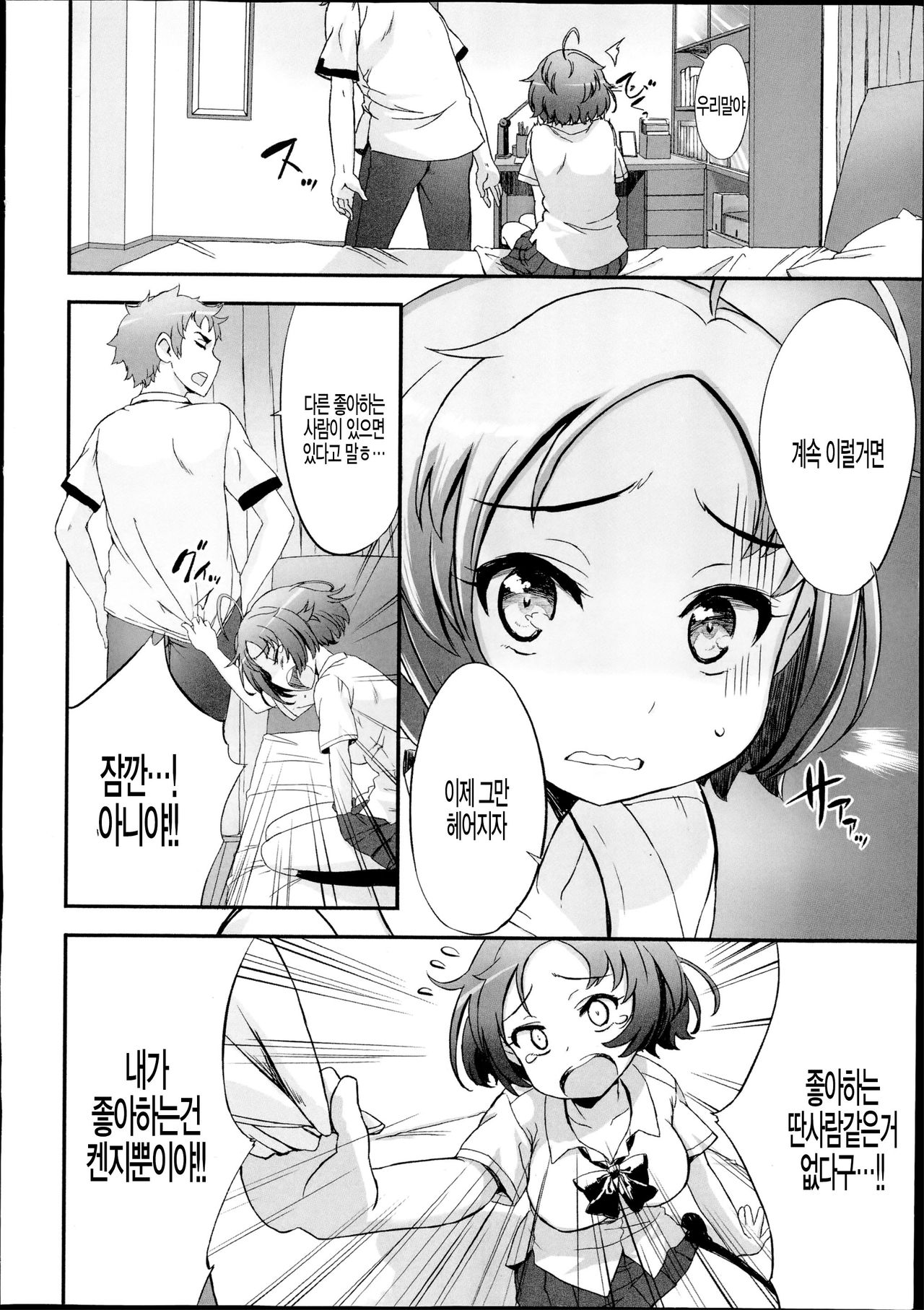 Renai Shoumei page 4 full