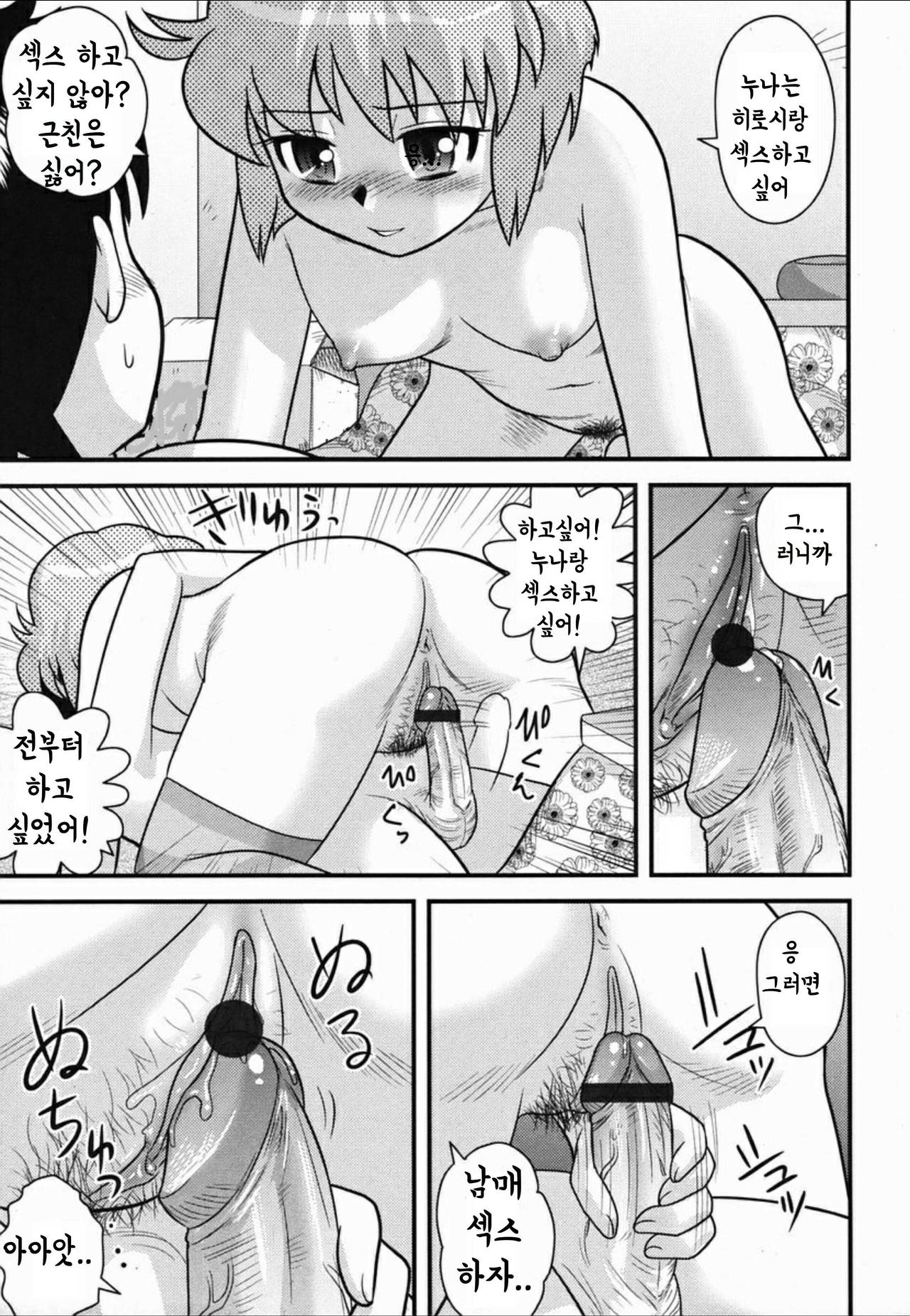 Kotatsu | 코타츠 page 11 full