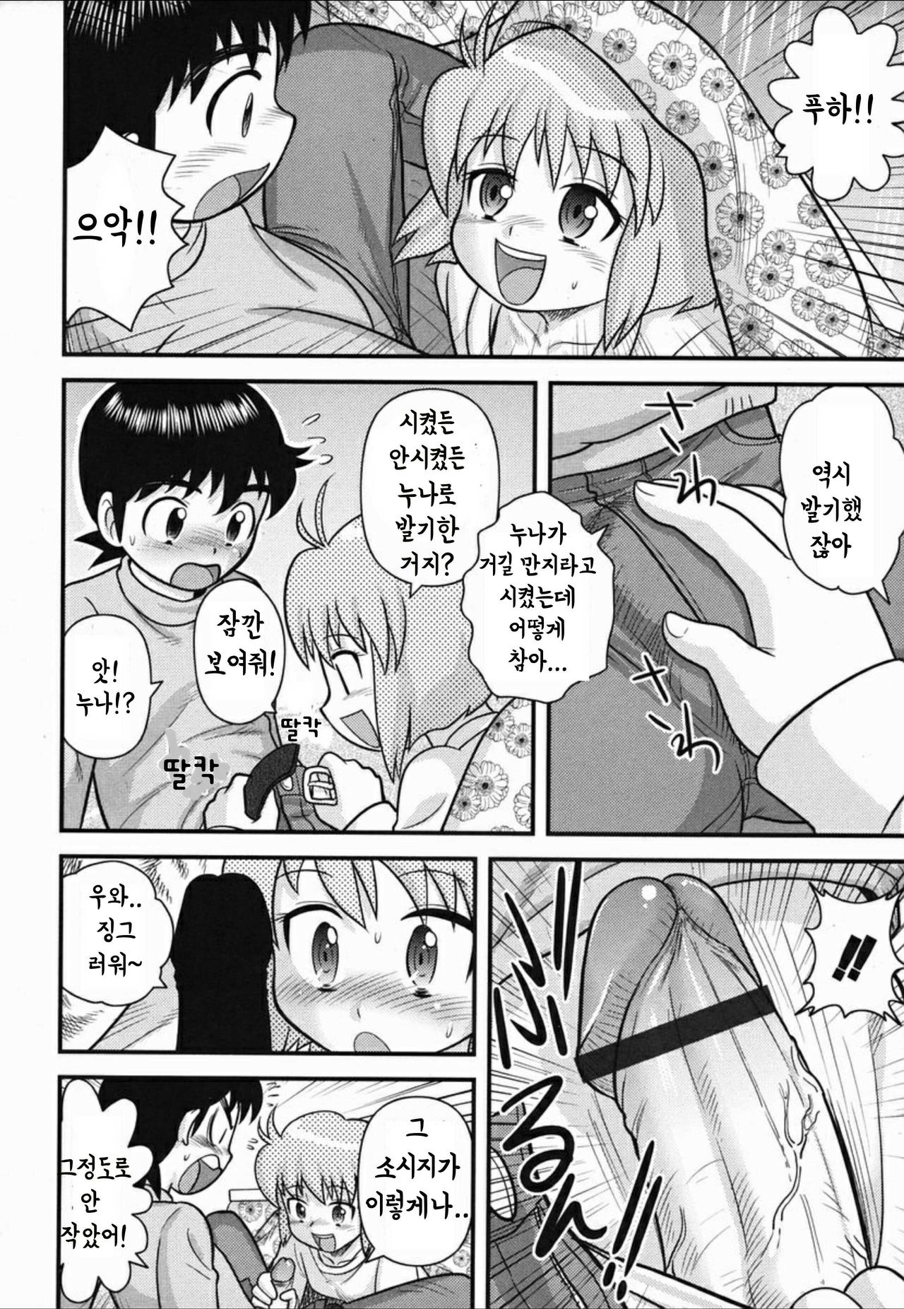Kotatsu | 코타츠 page 6 full