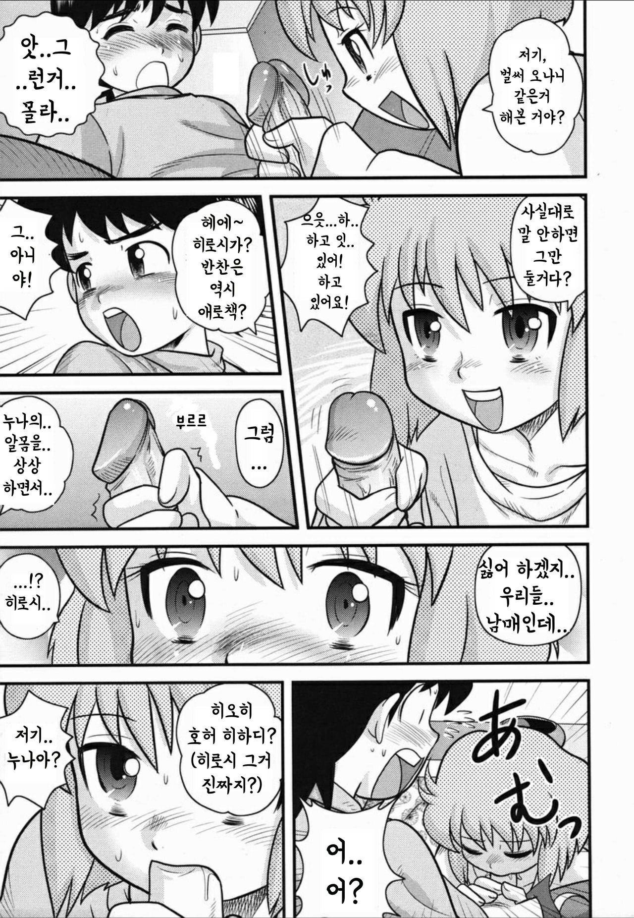 Kotatsu | 코타츠 page 7 full