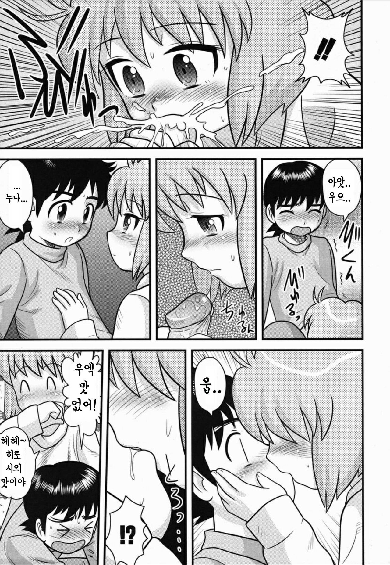 Kotatsu | 코타츠 page 9 full