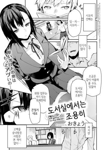 [Okyou] Toshoshitsu de wa Oshizuka ni | 도서실에서는 조용히 (COMIC Anthurium 2021-02) [Korean] [Digital] cover