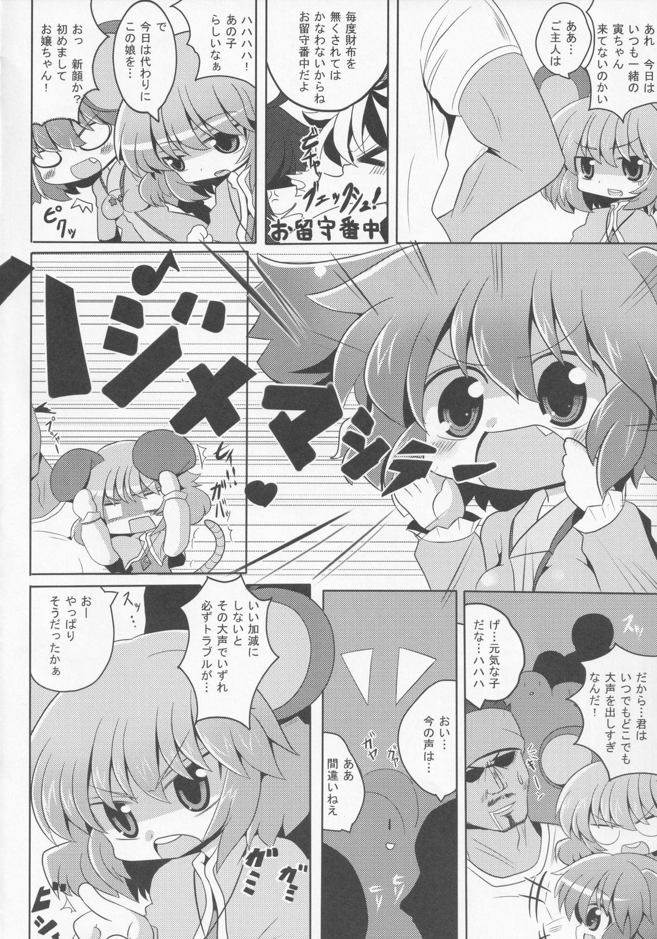 Yamabiko Chuuihou page 5 full