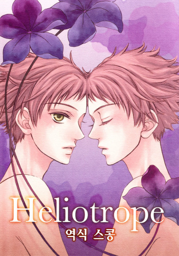 [Kisaragi Manami] Heliotrope (Ouran High School Host Club) [Korean] cover