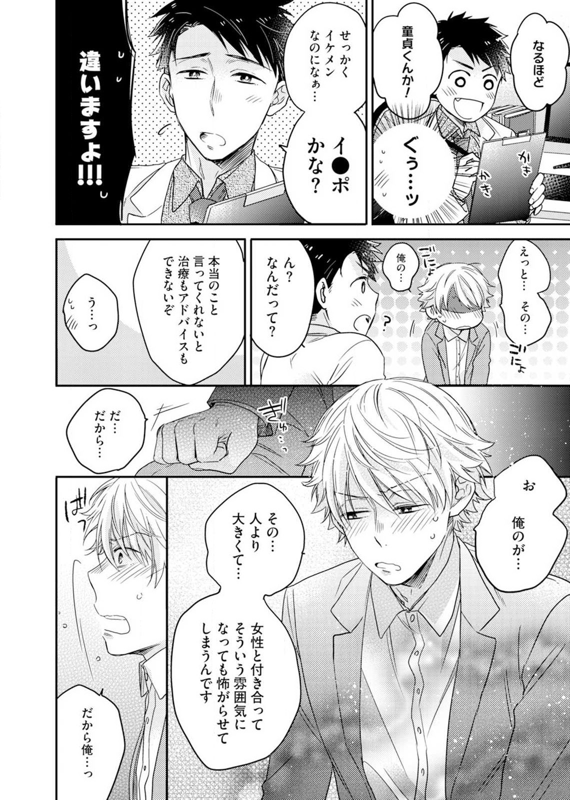 Kimi wa Kokan no Mochigusare Ch.1 page 11 full