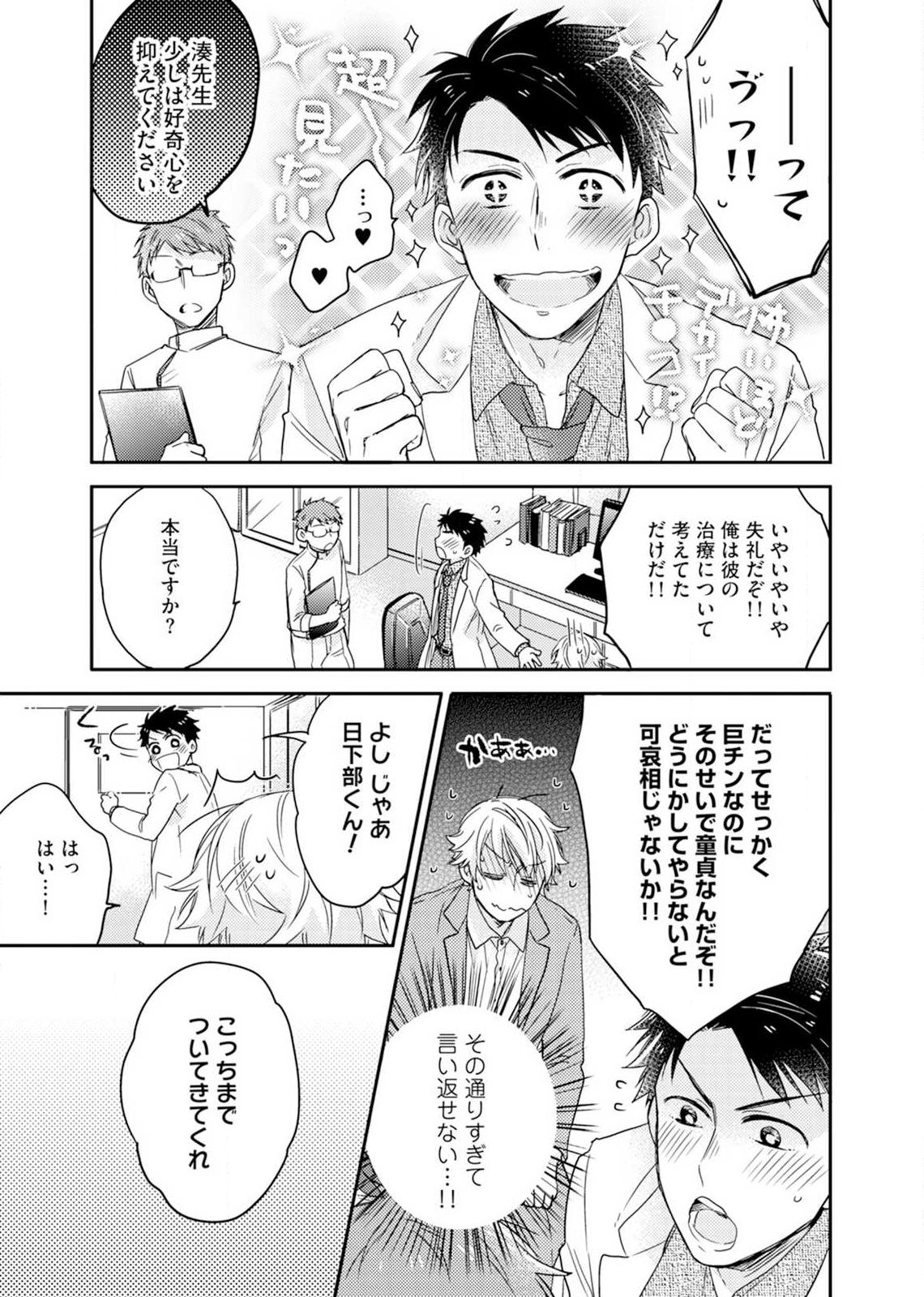 Kimi wa Kokan no Mochigusare Ch.1 page 12 full