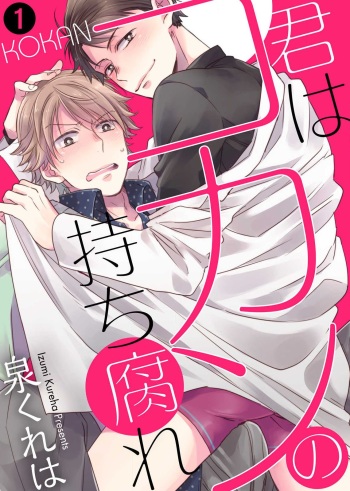 [Izumi Kureha] Kimi wa Kokan no Mochigusare Ch.1 cover