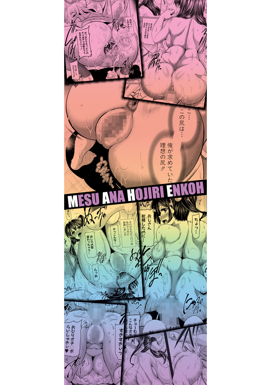 Mesuana Hojiri Enkou | 암컷구멍 파내기 원교 page 3 full