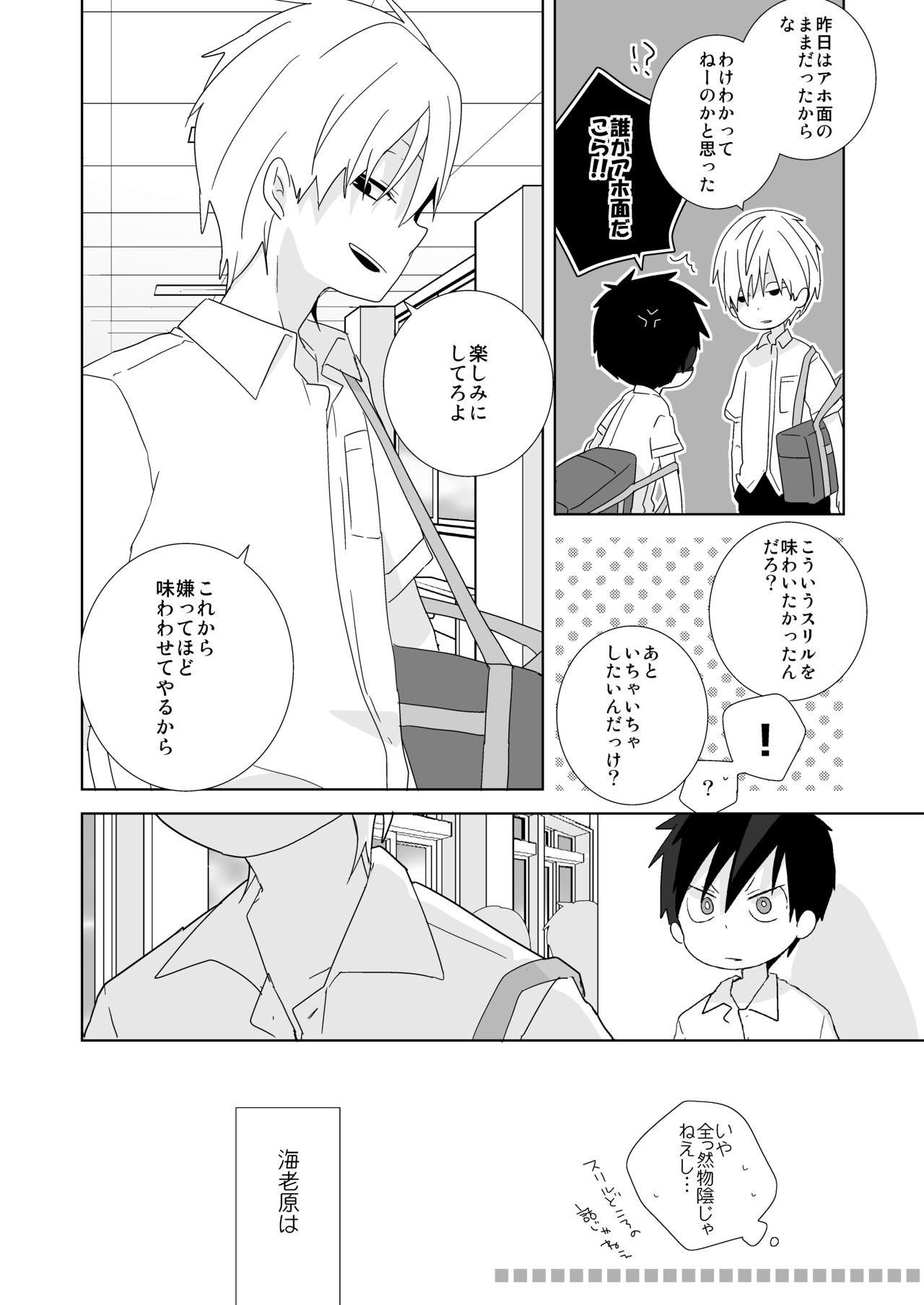 Ebiten! page 12 full