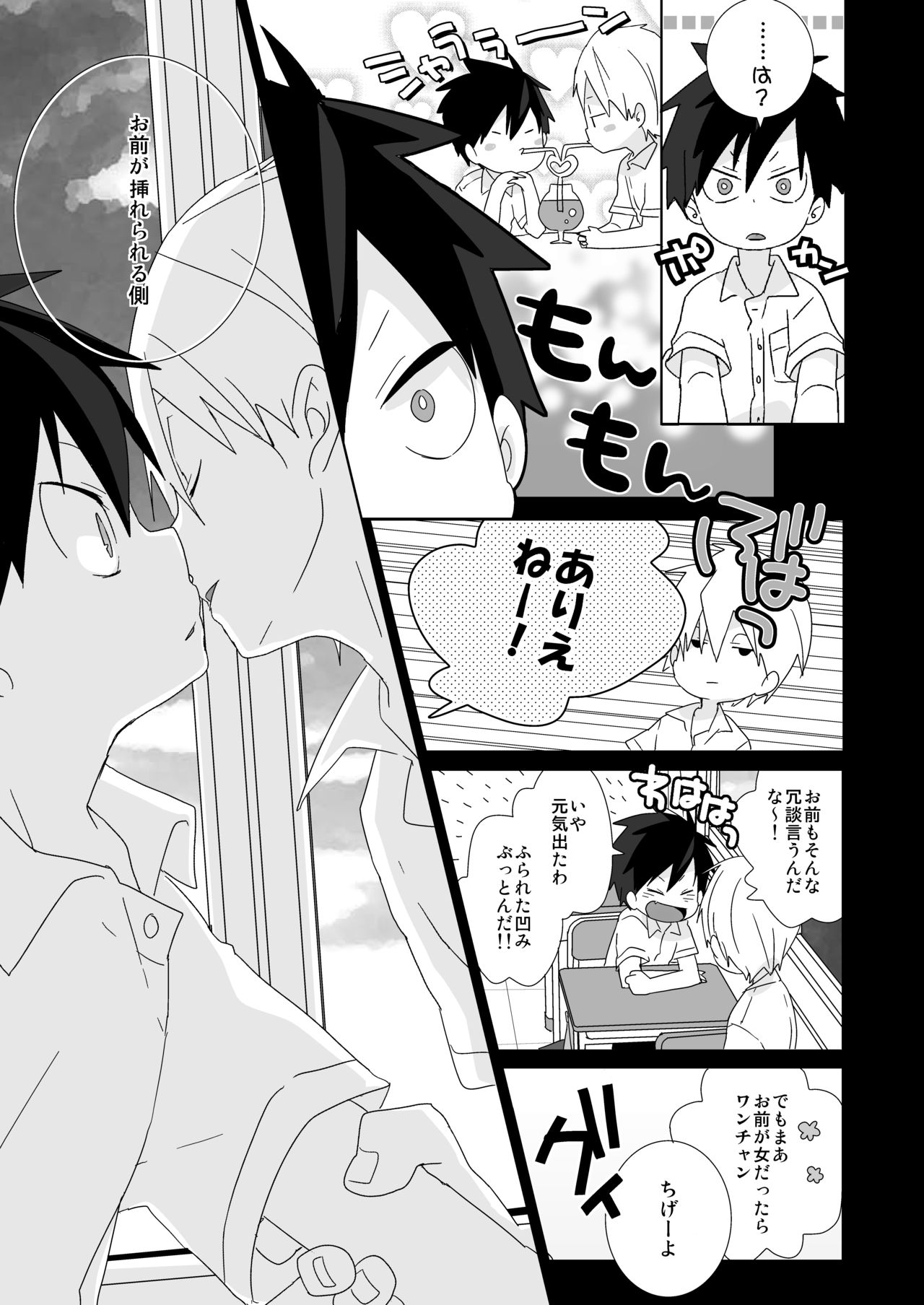 Ebiten! page 7 full
