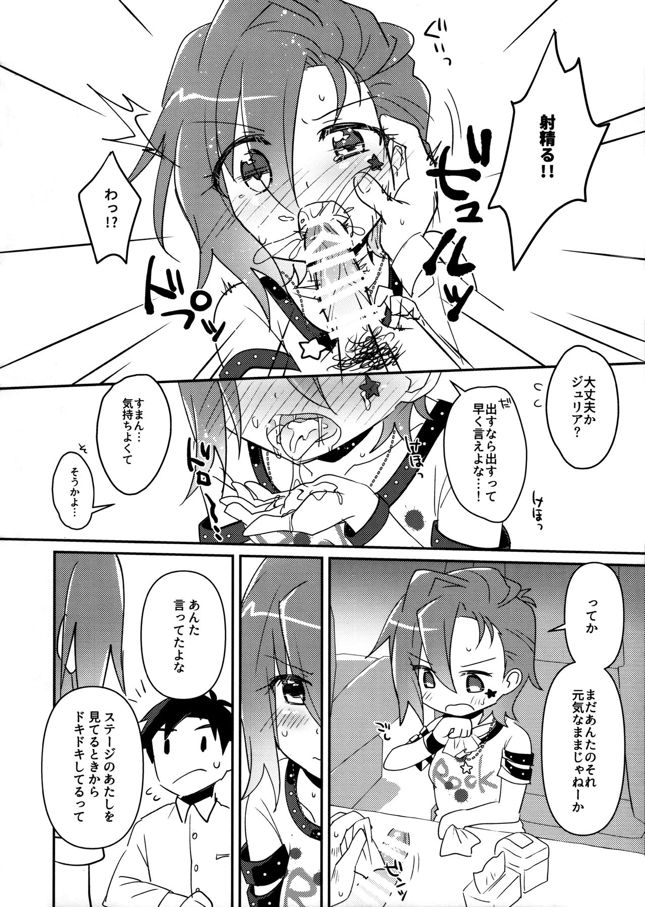 Julia wa Saikou ni Kawaii!! page 11 full
