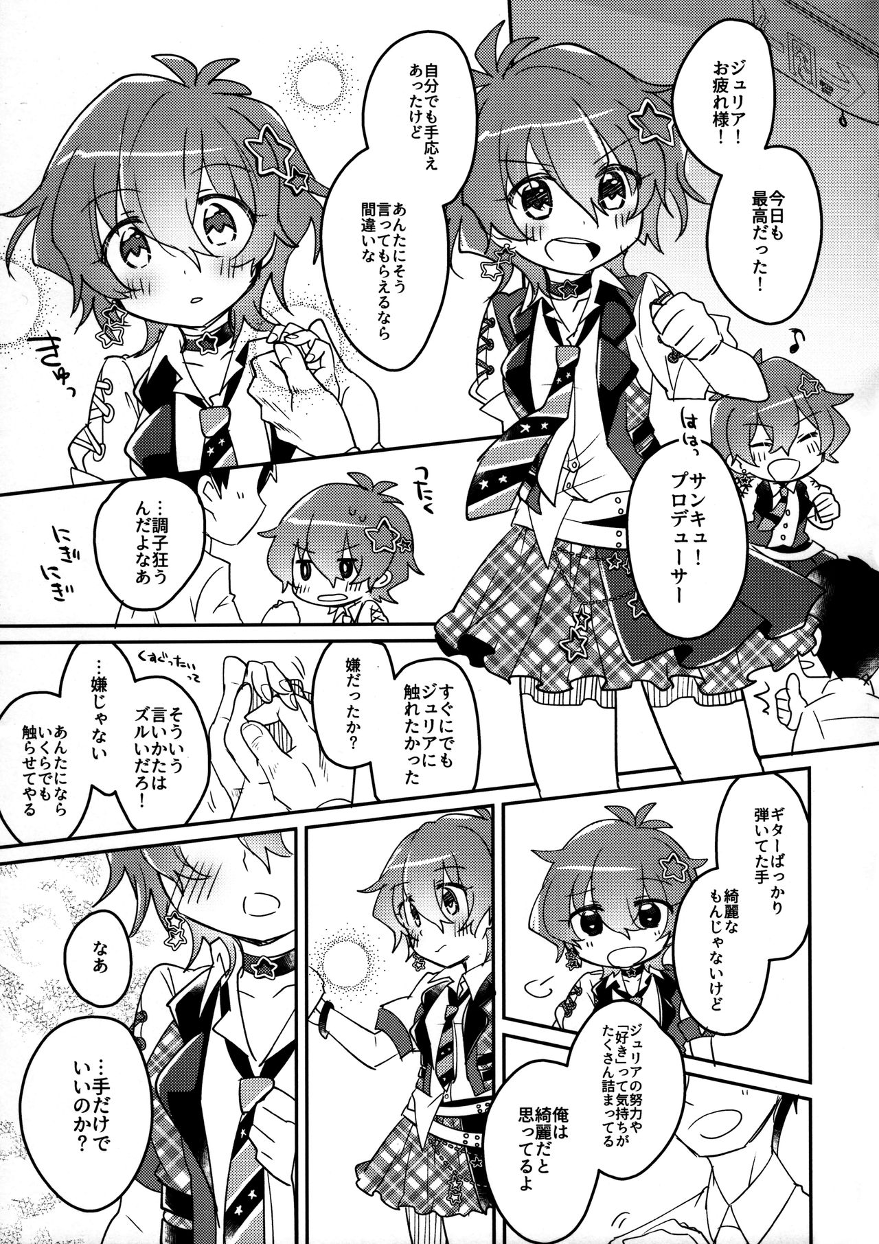 Julia wa Saikou ni Kawaii!! page 4 full
