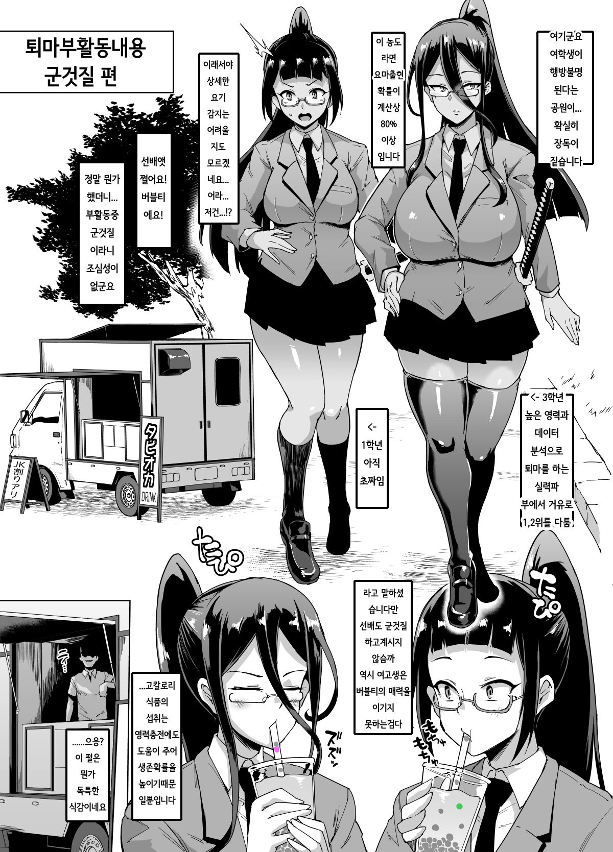 Taimabu Katsudou Naiyou Kaigui Hen page 3 full