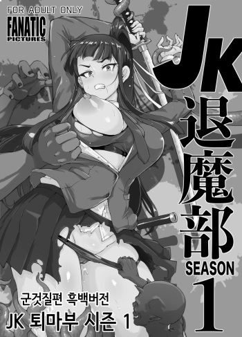 [Fan no Hitori] Taimabu Katsudou Naiyou Kaigui Hen (Monochrome) [Korean] cover