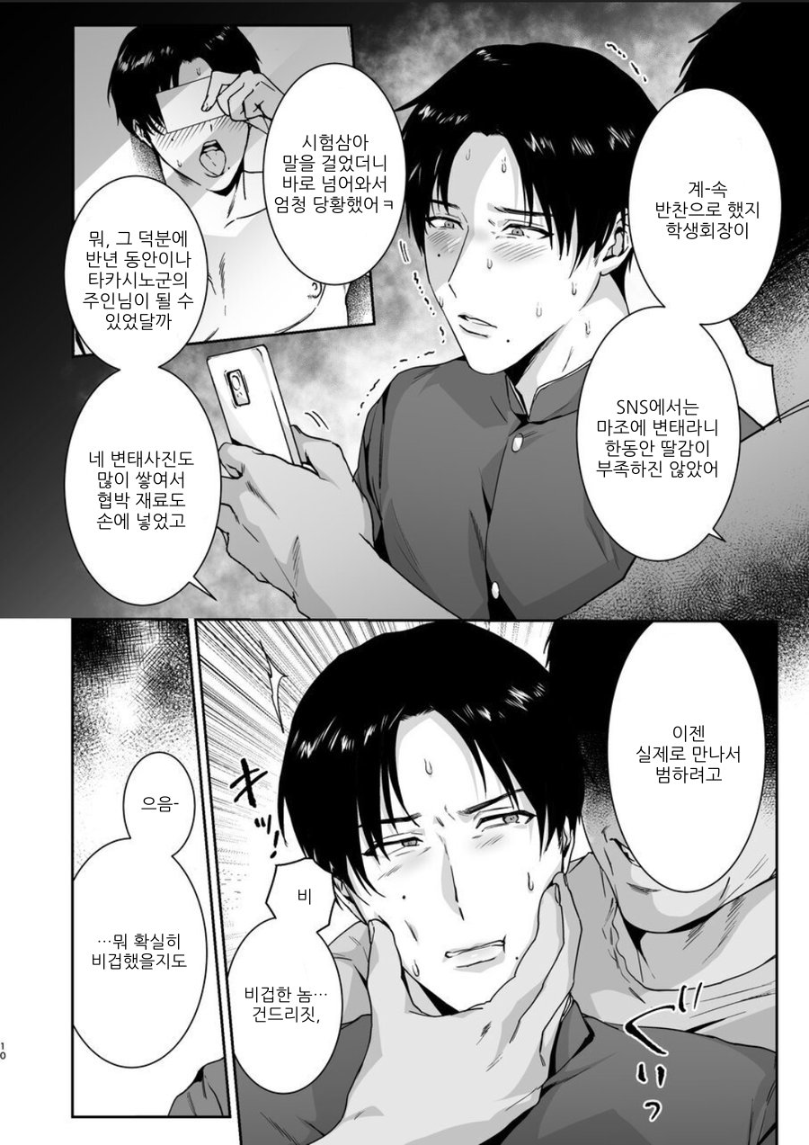 Maso Kaichou wa Mitomenai | 마 조회 장을 인정못해 page 11 full