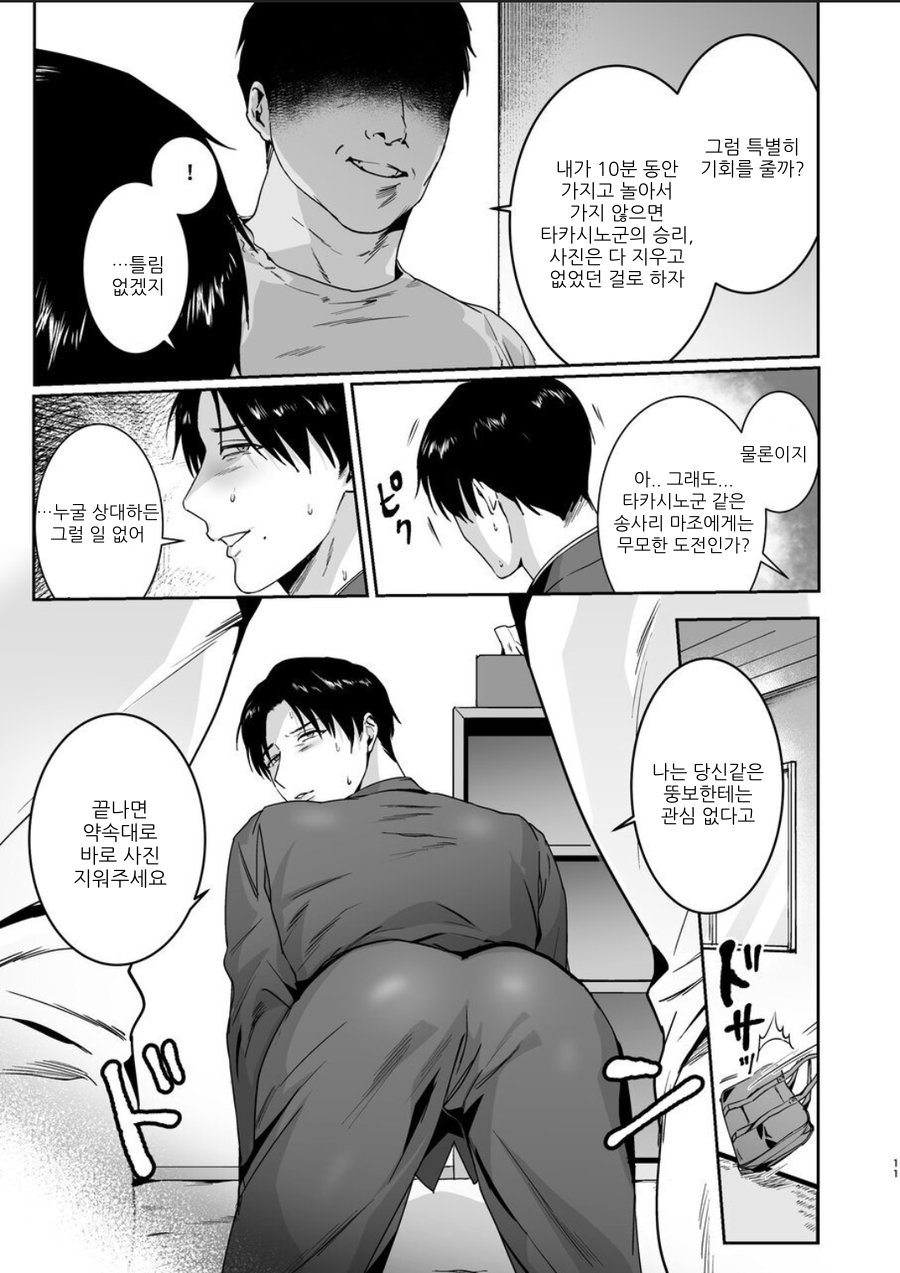Maso Kaichou wa Mitomenai | 마 조회 장을 인정못해 page 12 full