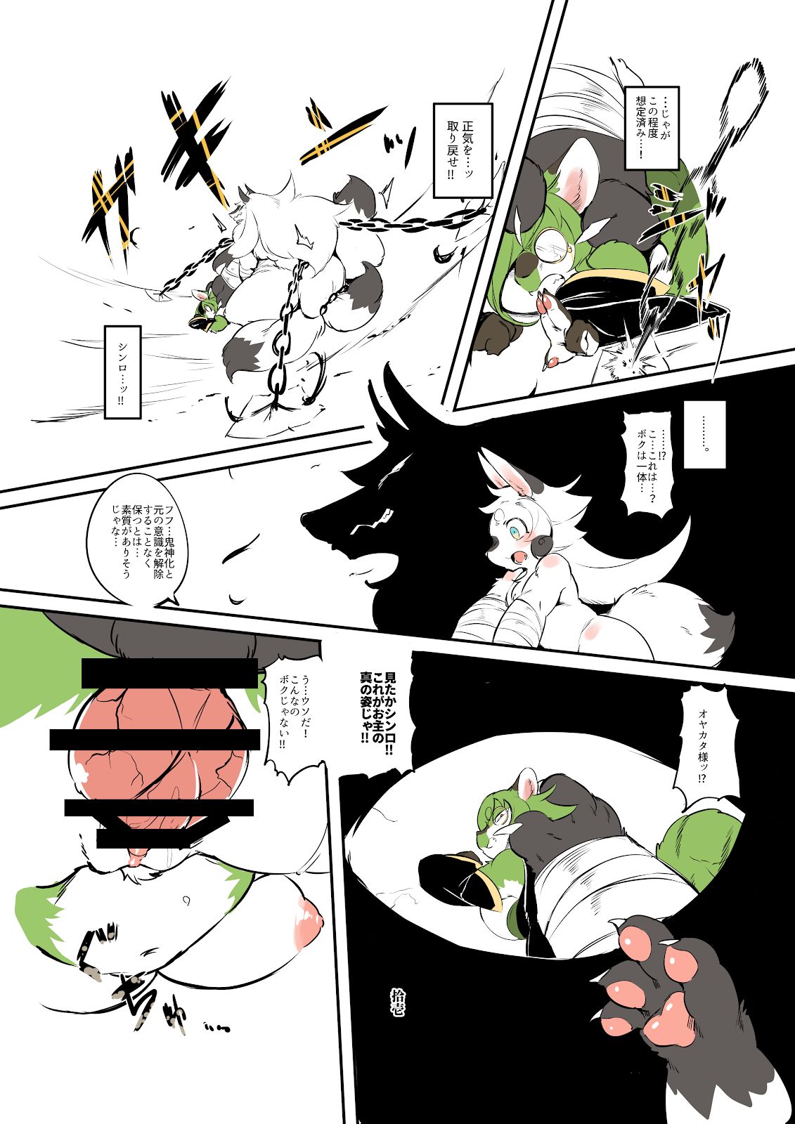 Shinsai Ranbu Kage page 12 full