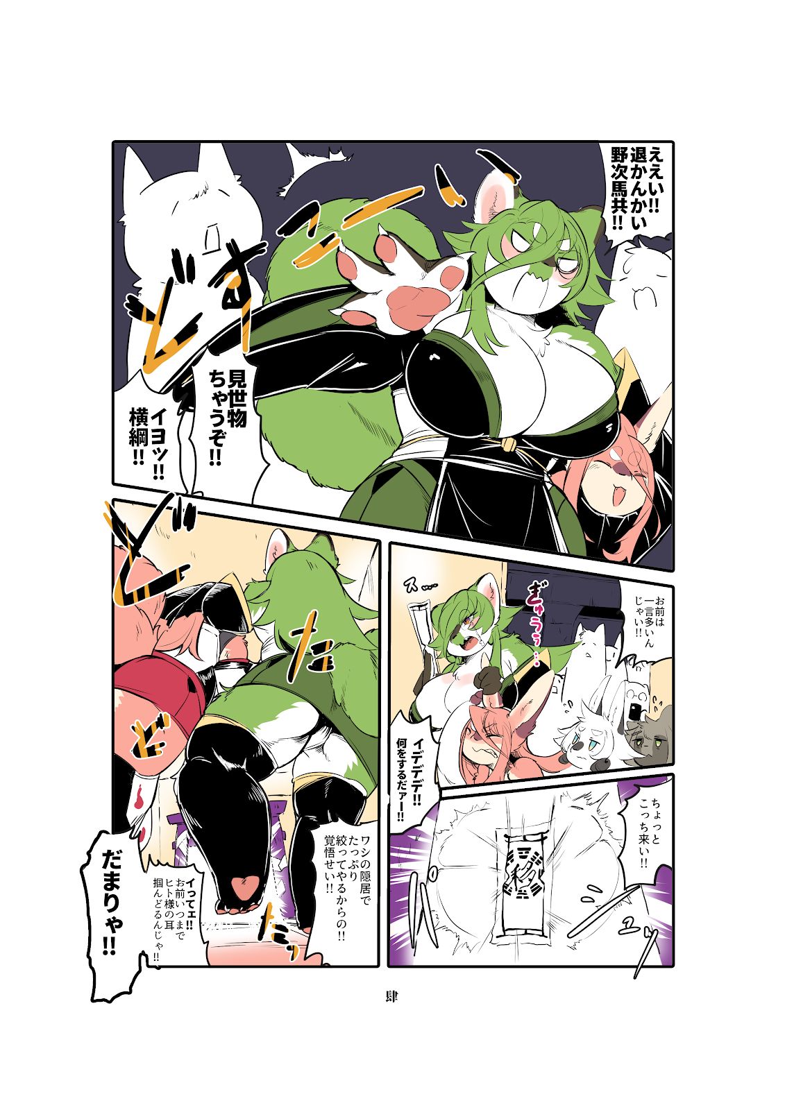 Shinsai Ranbu Kage page 5 full