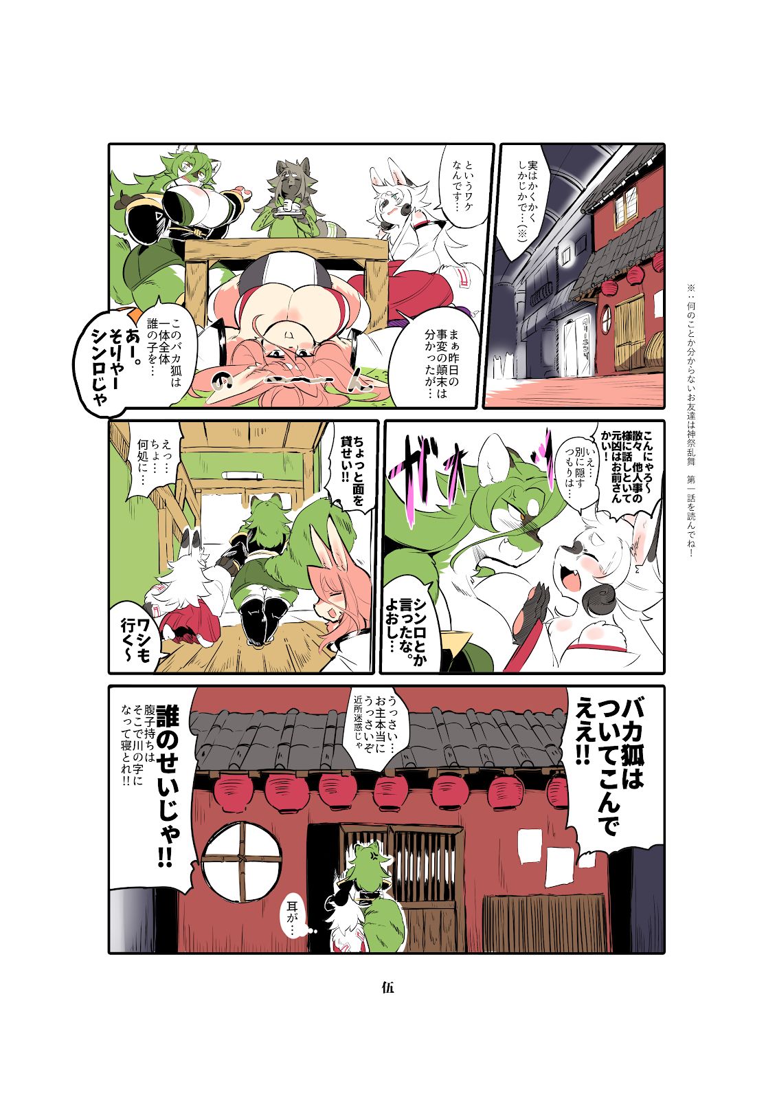 Shinsai Ranbu Kage page 6 full