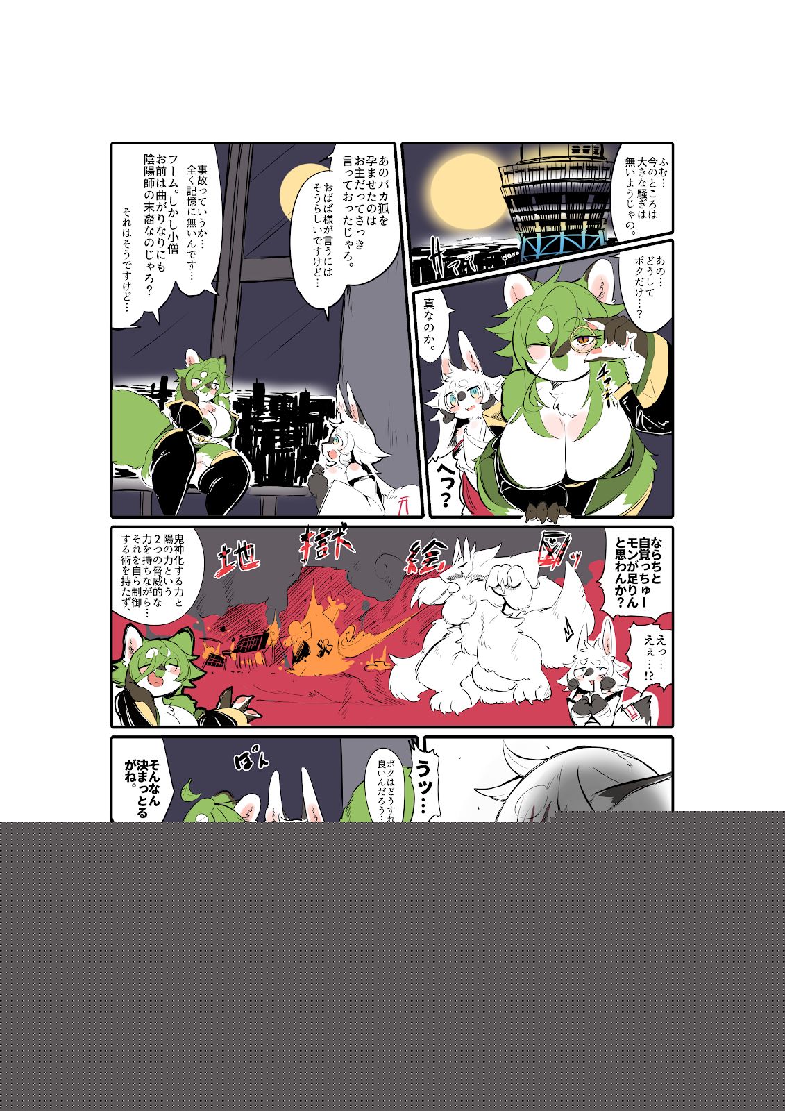 Shinsai Ranbu Kage page 8 full