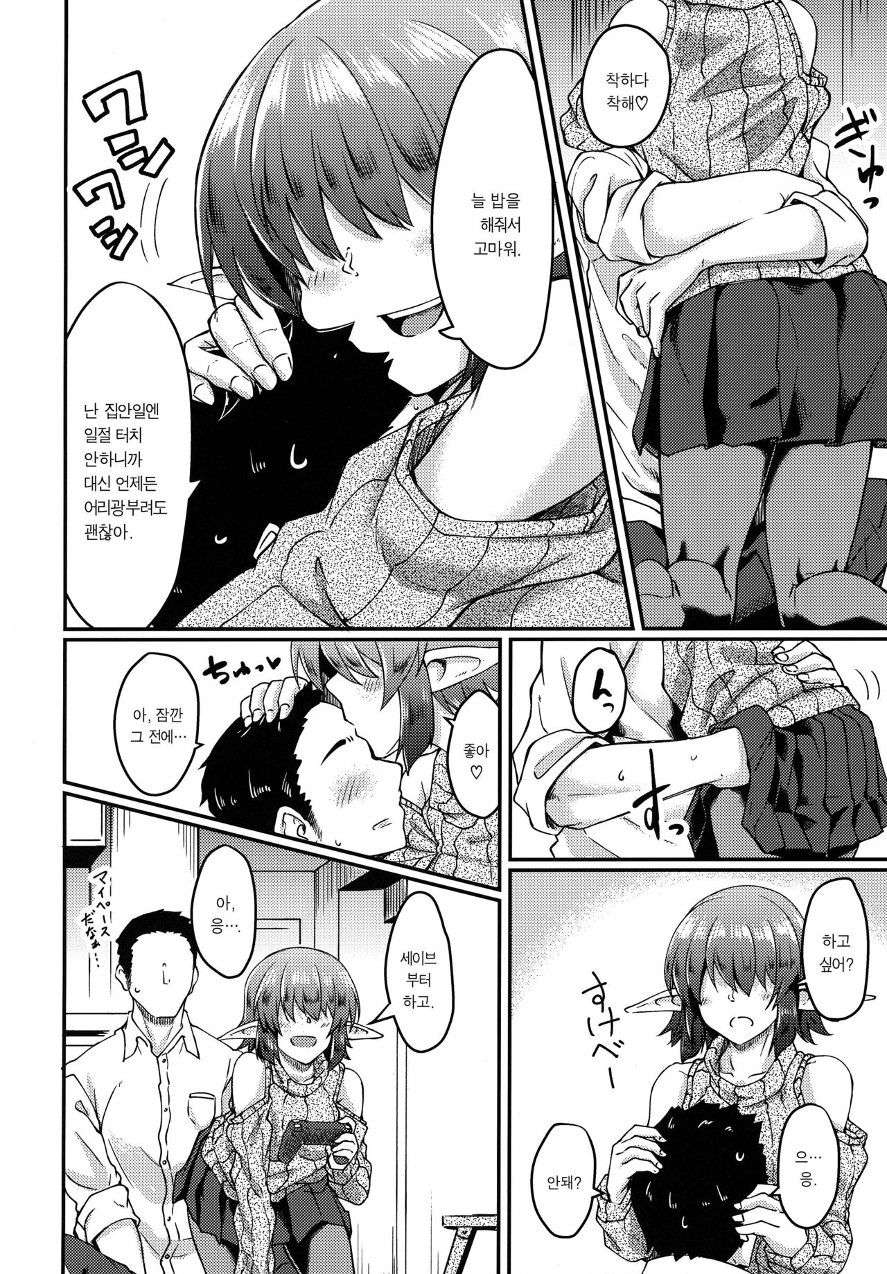 Mekakure elf-san no Iru Seikatsu page 7 full