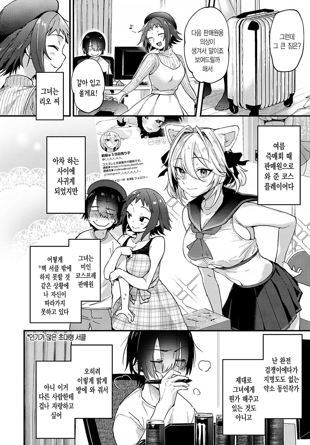 Doujin Sakka wa Layer Kanojo no Yume o Miru ka | 동인 작가는 레이어 그녀의 꿈을 꾸는가 page 2 full