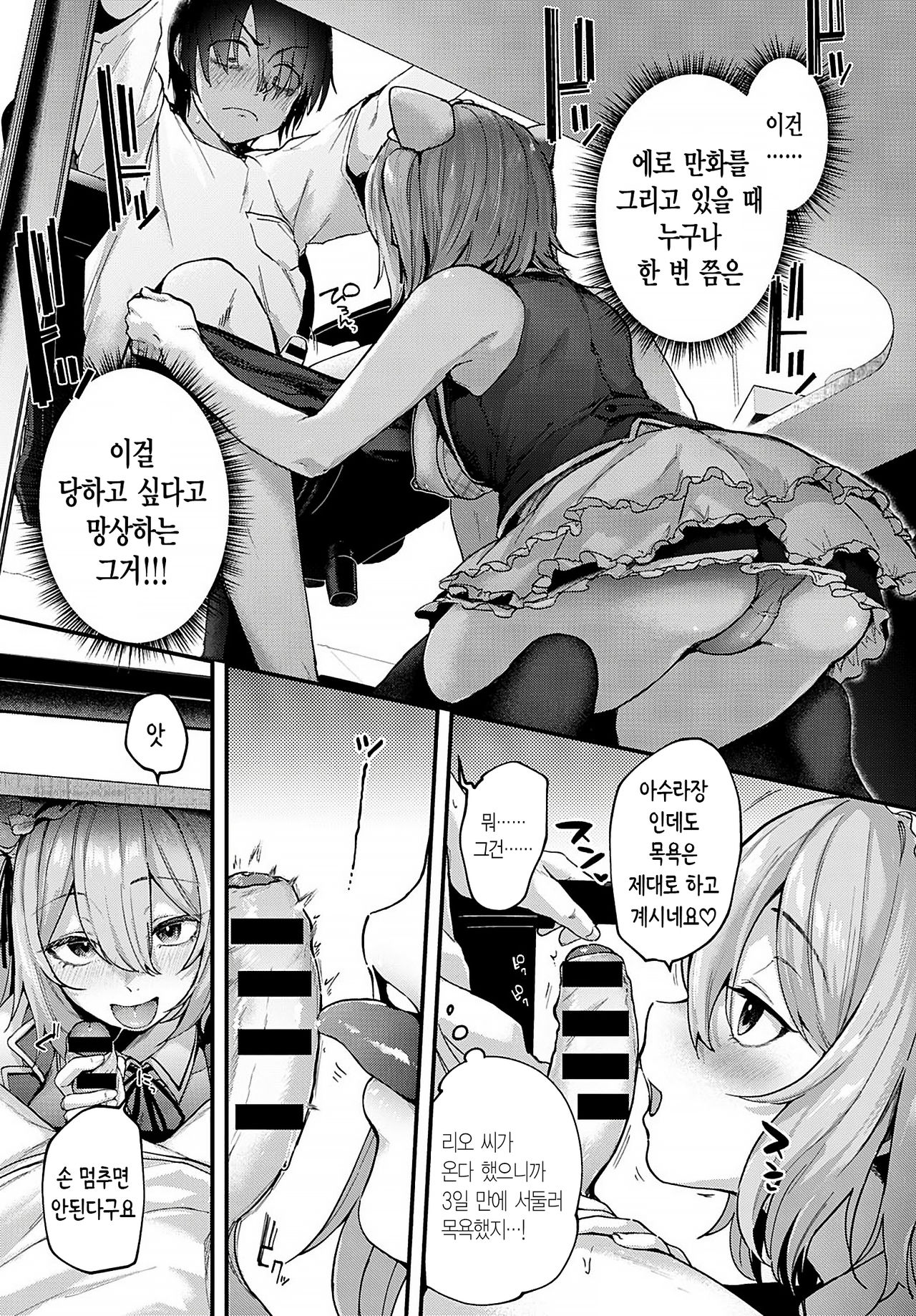Doujin Sakka wa Layer Kanojo no Yume o Miru ka | 동인 작가는 레이어 그녀의 꿈을 꾸는가 page 7 full