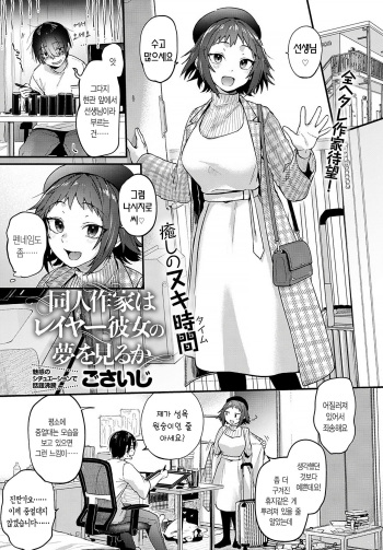 [Gosaiji] Doujin Sakka wa Layer Kanojo no Yume o Miru ka | 동인 작가는 레이어 그녀의 꿈을 꾸는가 (COMIC Anthurium 2020-12) [Korean] [Digital] cover