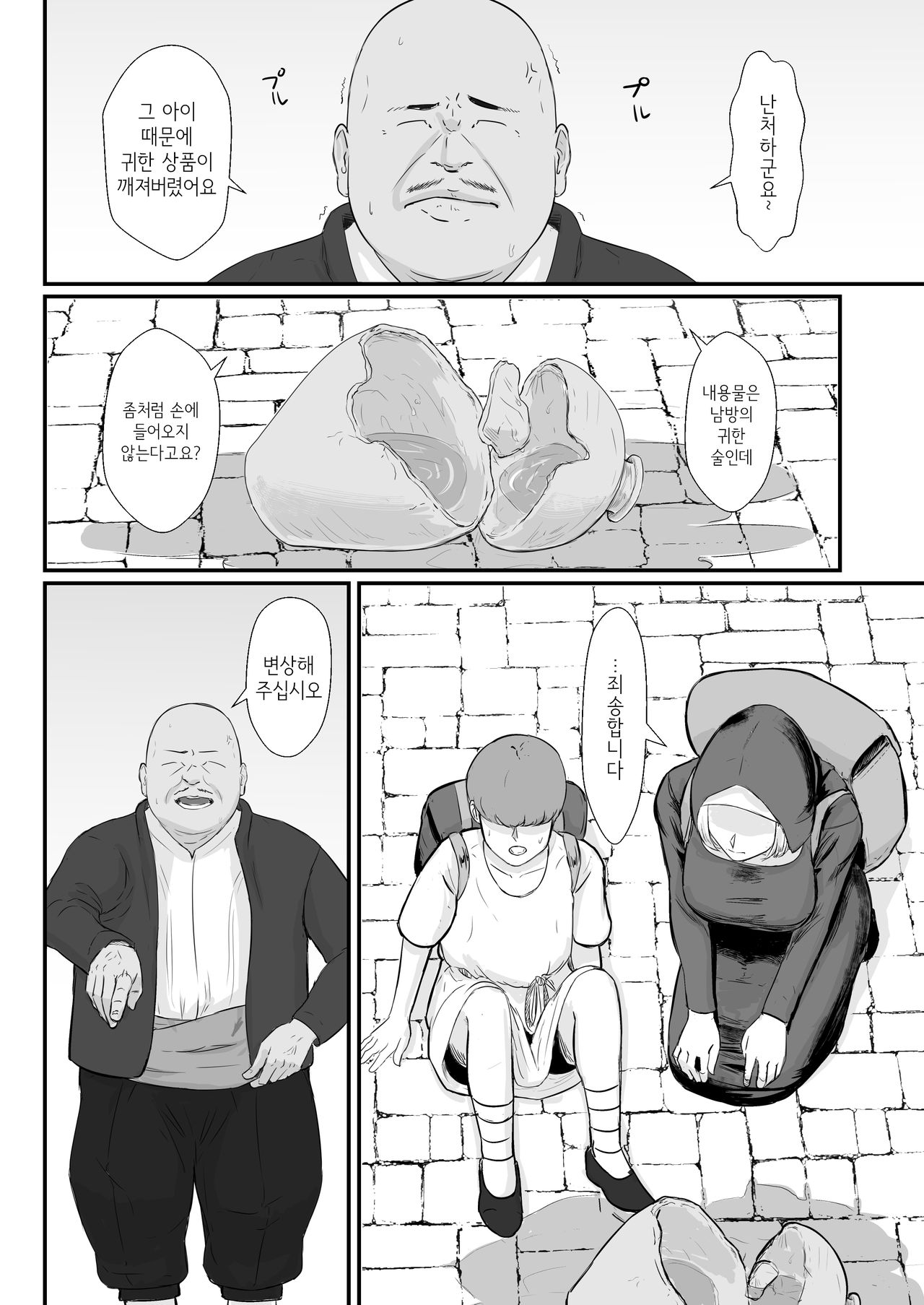 Tsuma no Fuyugomori ~ Kashidasareta Karada | 아내의 동면 ~빌려주게 된 육체~ page 11 full
