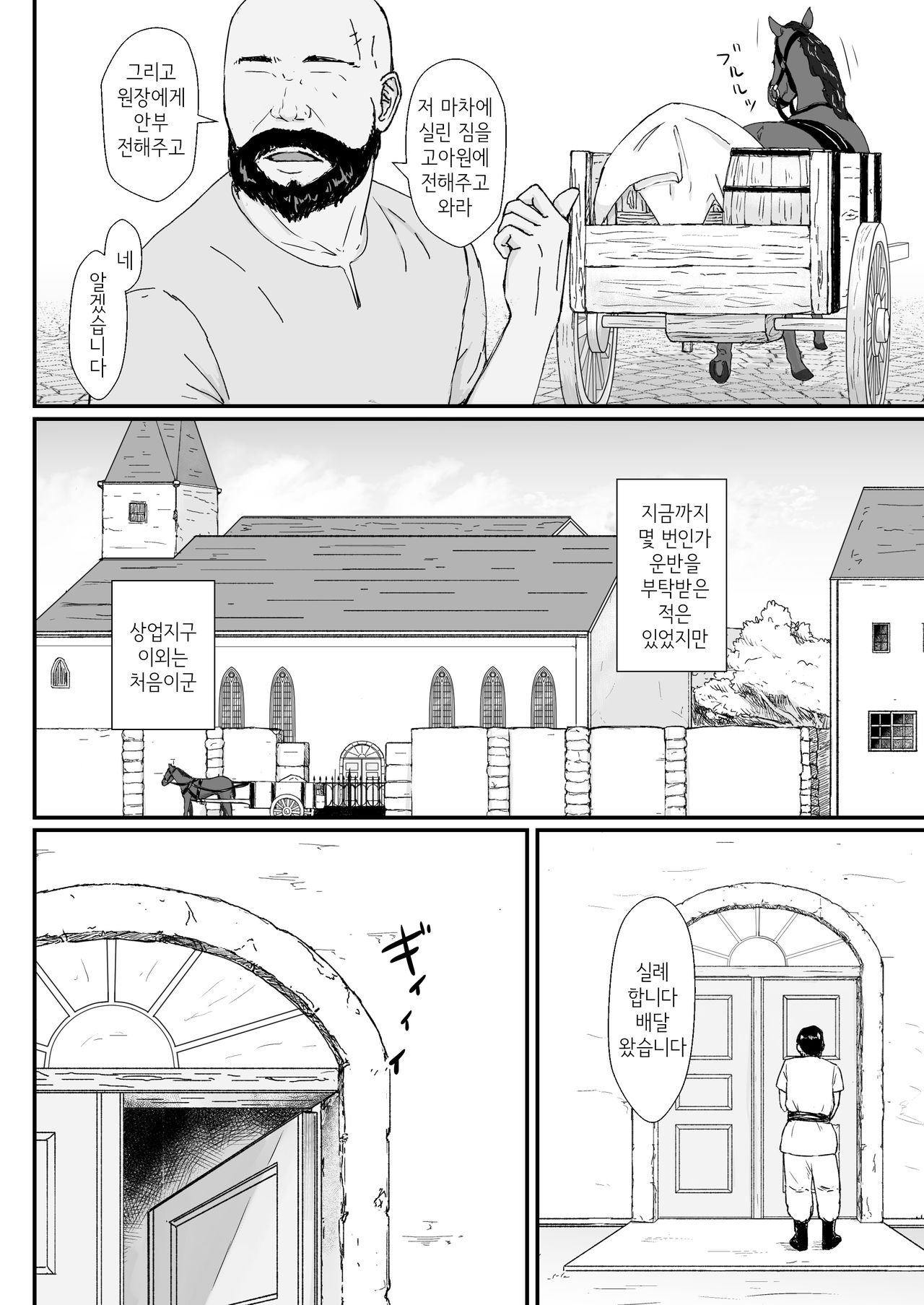 Tsuma no Fuyugomori ~ Kashidasareta Karada | 아내의 동면 ~빌려주게 된 육체~ page 3 full