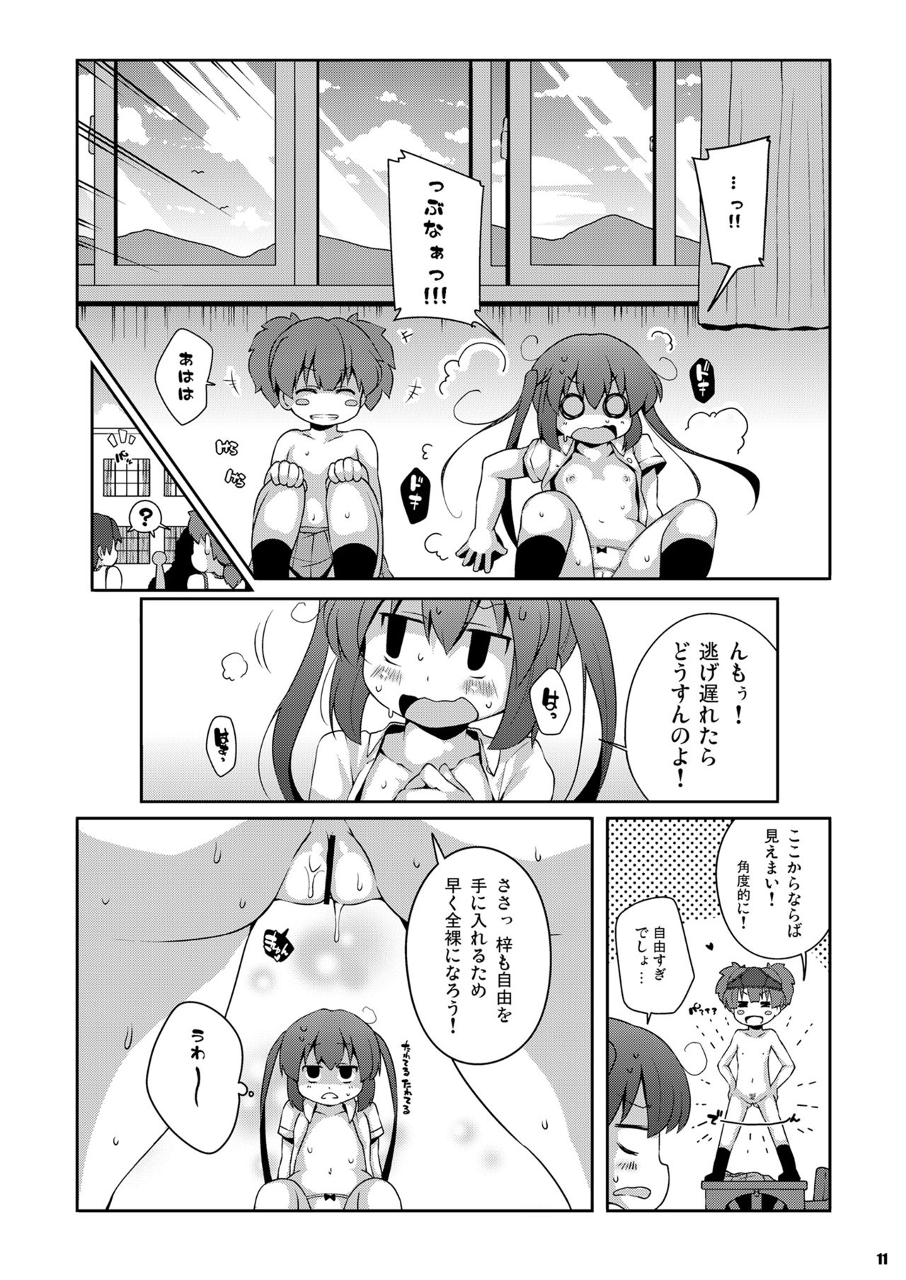 Roshutsu x K-ON page 11 full