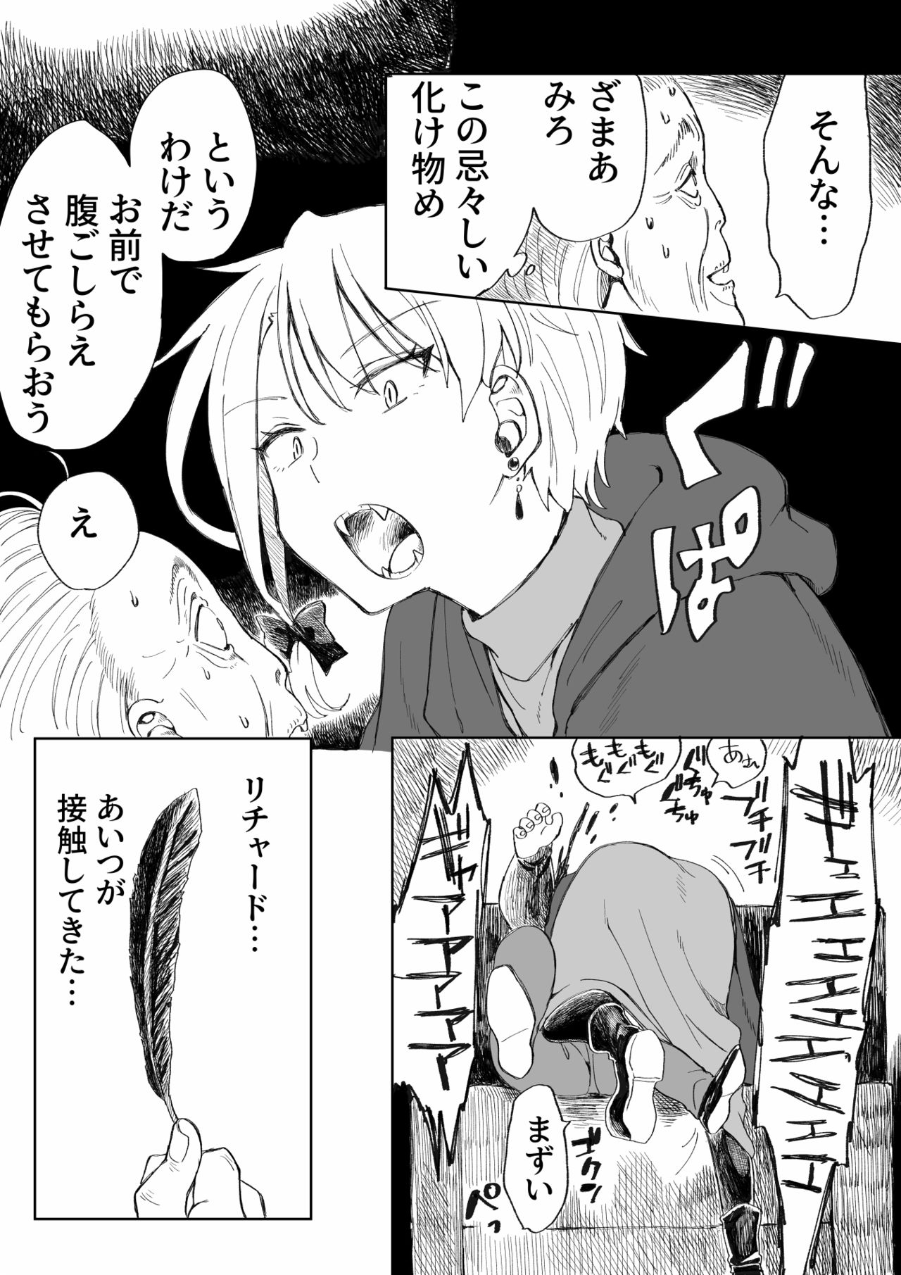 Ore o Koroshi ni Kita Otoko ni Fukushuu Tanetsuke Rape Shite Morau zo page 11 full