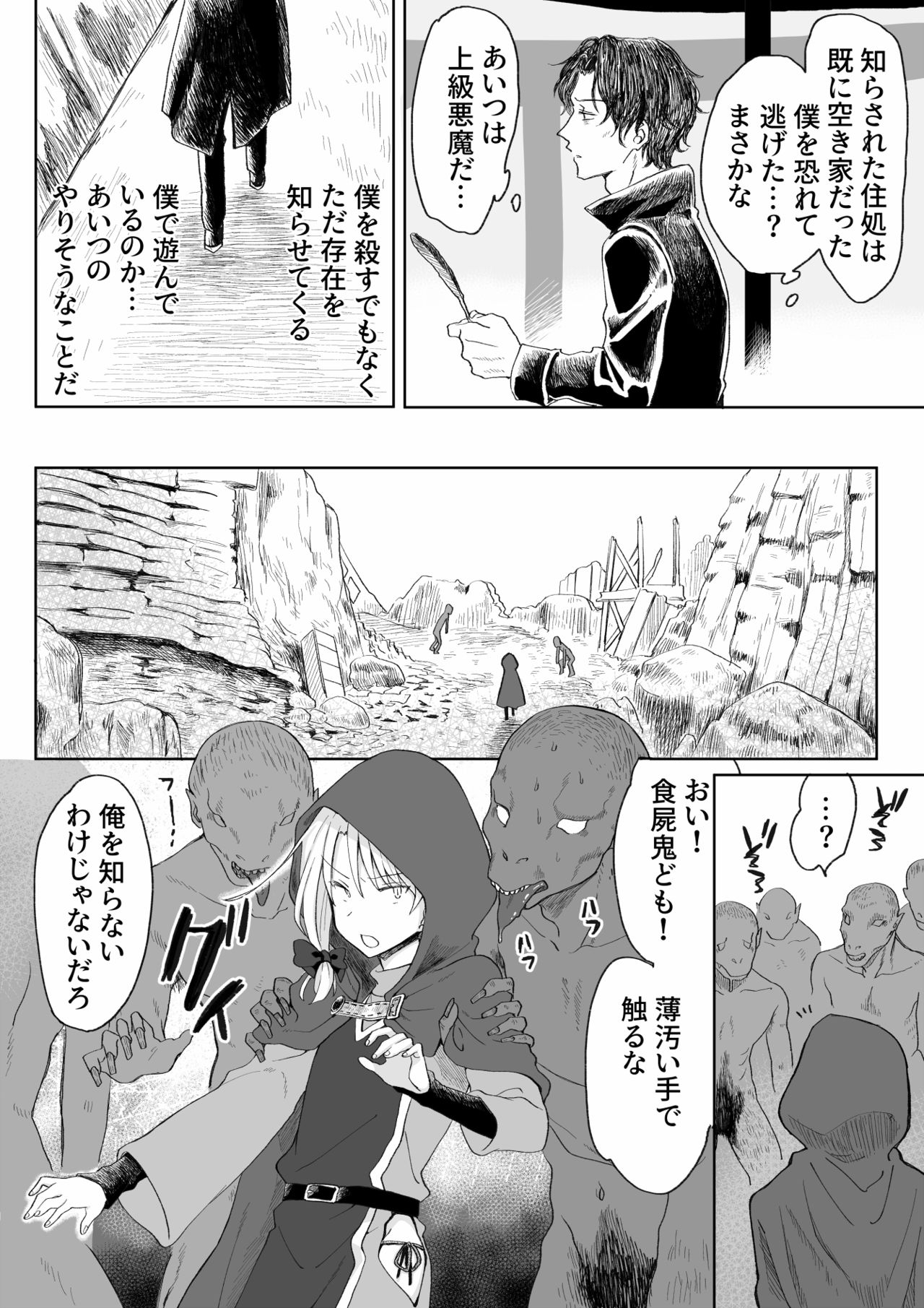 Ore o Koroshi ni Kita Otoko ni Fukushuu Tanetsuke Rape Shite Morau zo page 12 full