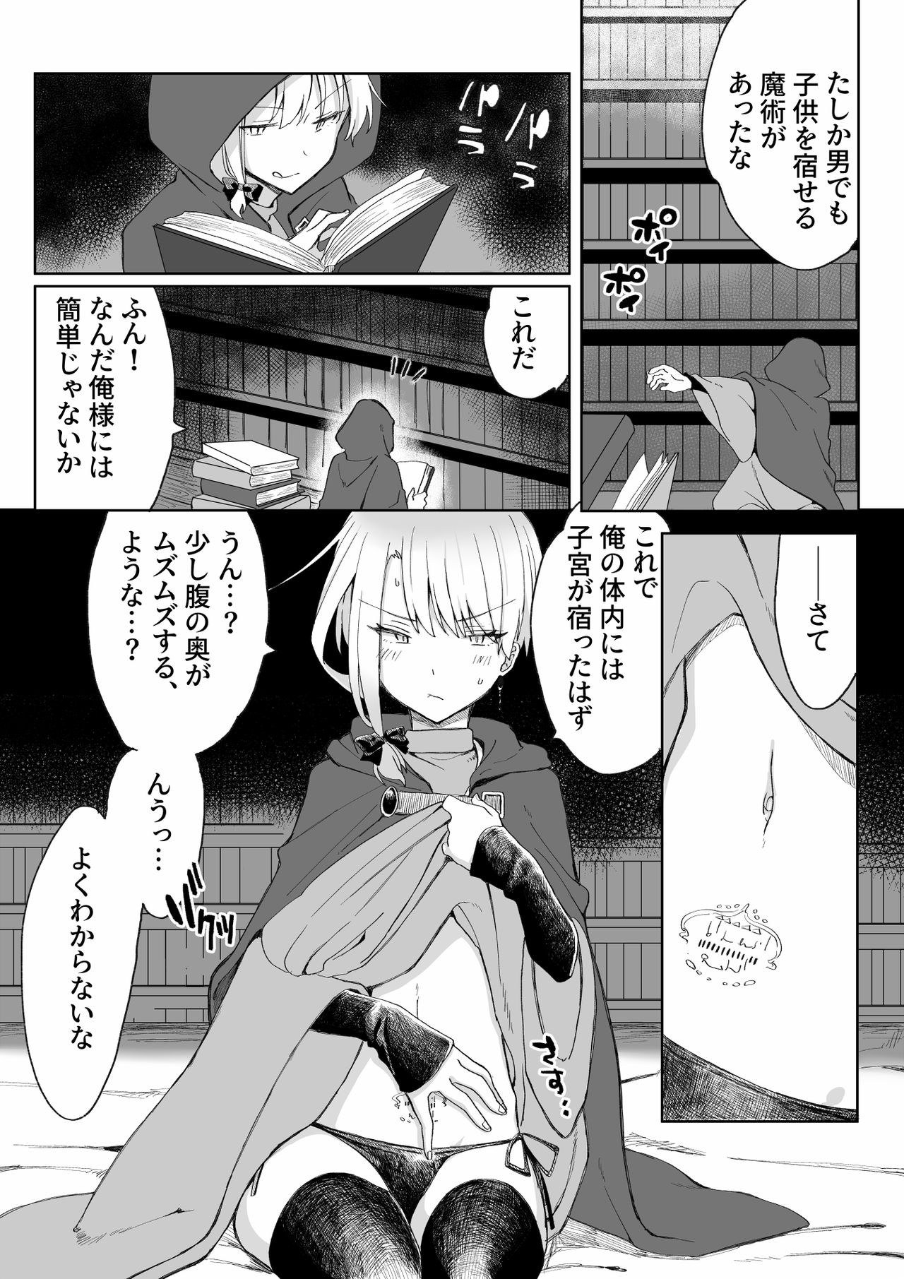 Ore o Koroshi ni Kita Otoko ni Fukushuu Tanetsuke Rape Shite Morau zo page 5 full
