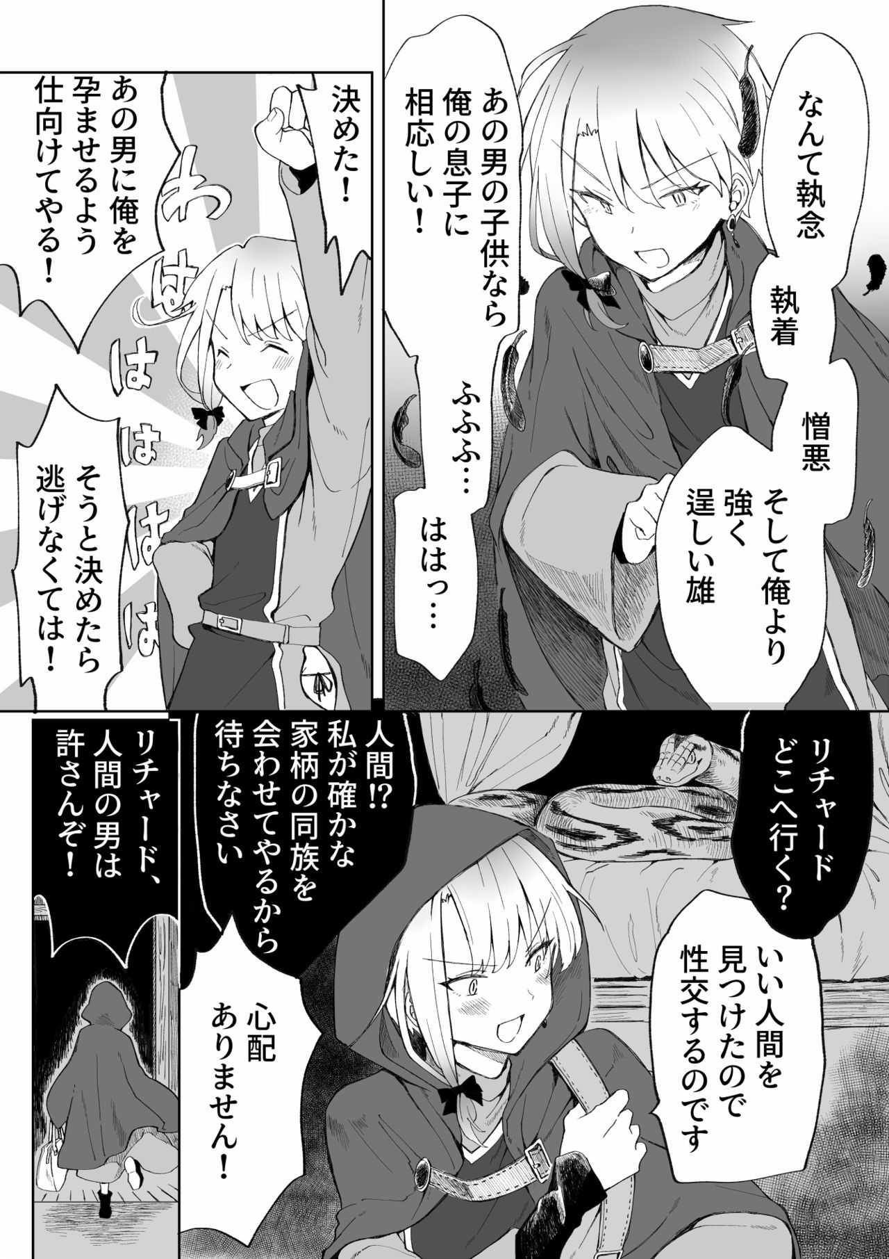 Ore o Koroshi ni Kita Otoko ni Fukushuu Tanetsuke Rape Shite Morau zo page 9 full