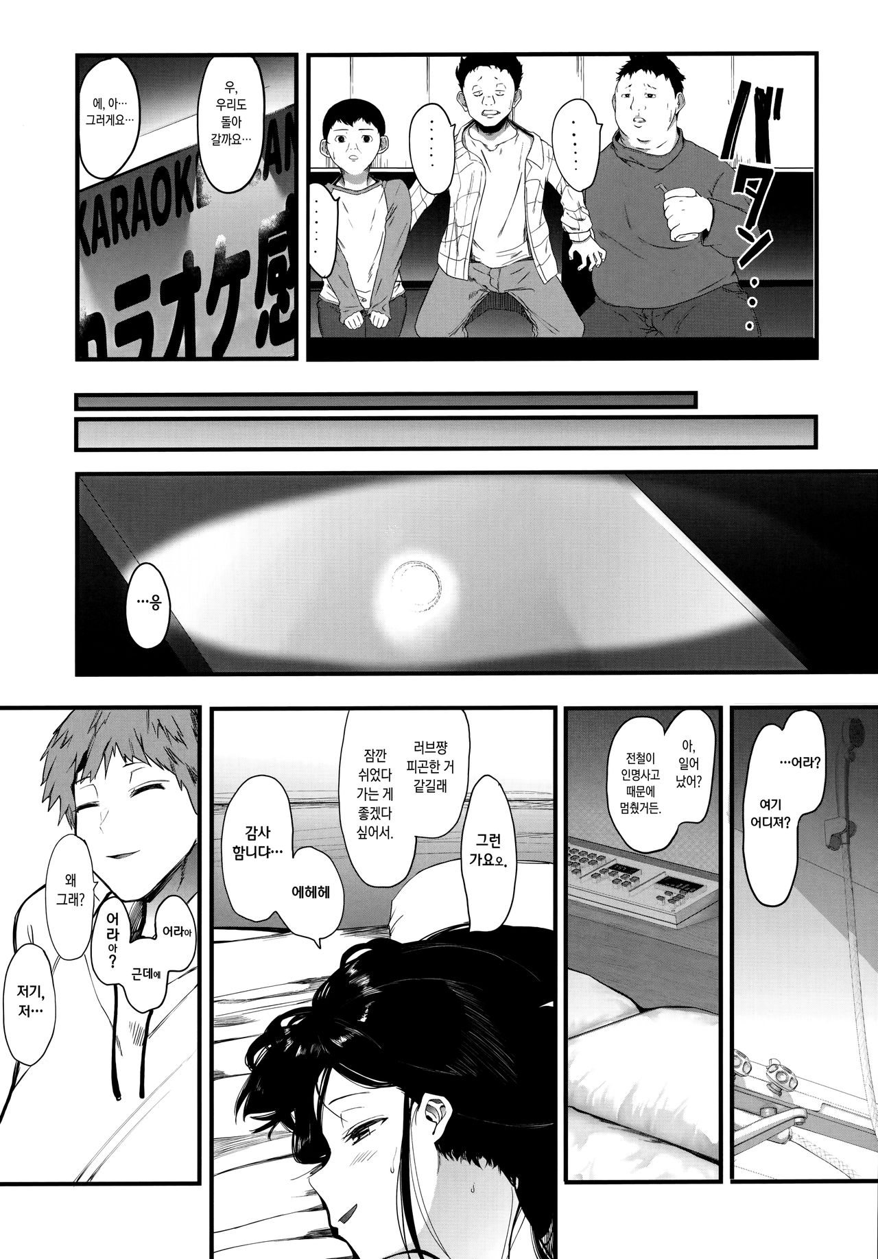 Mebuki ch.1~3 page 8 full