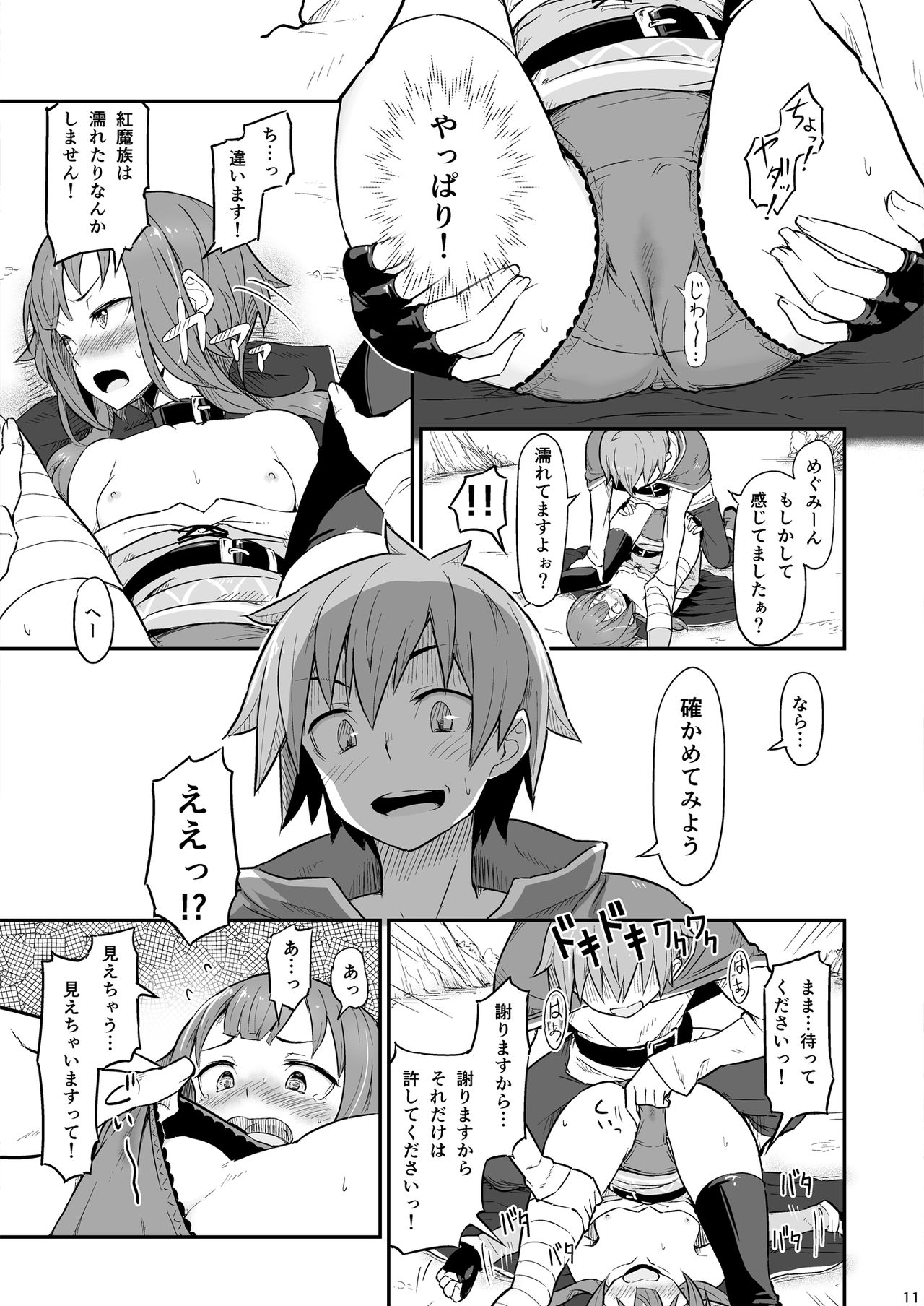 Kono Bakuretsudou ni Gohoubi o! page 12 full