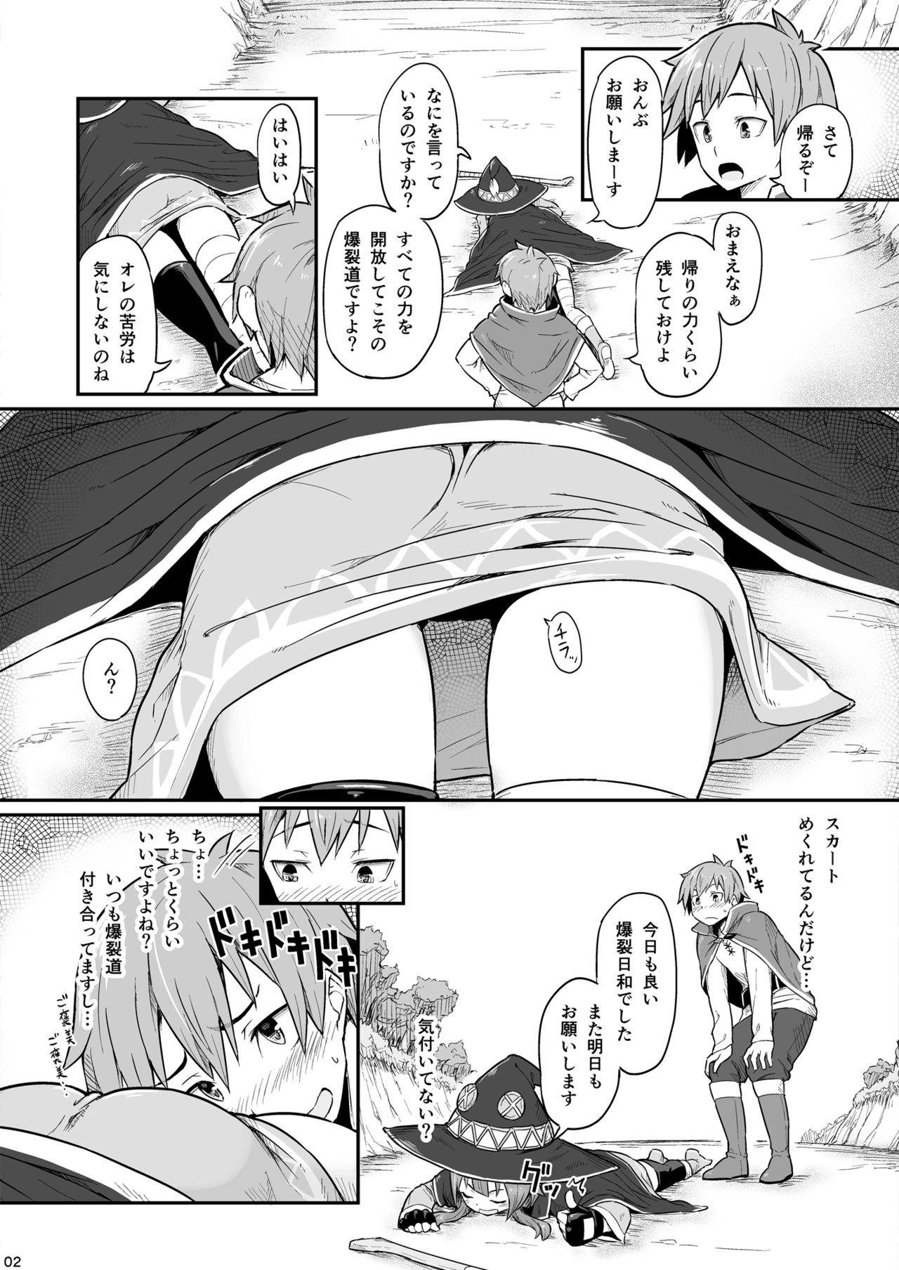 Kono Bakuretsudou ni Gohoubi o! page 3 full